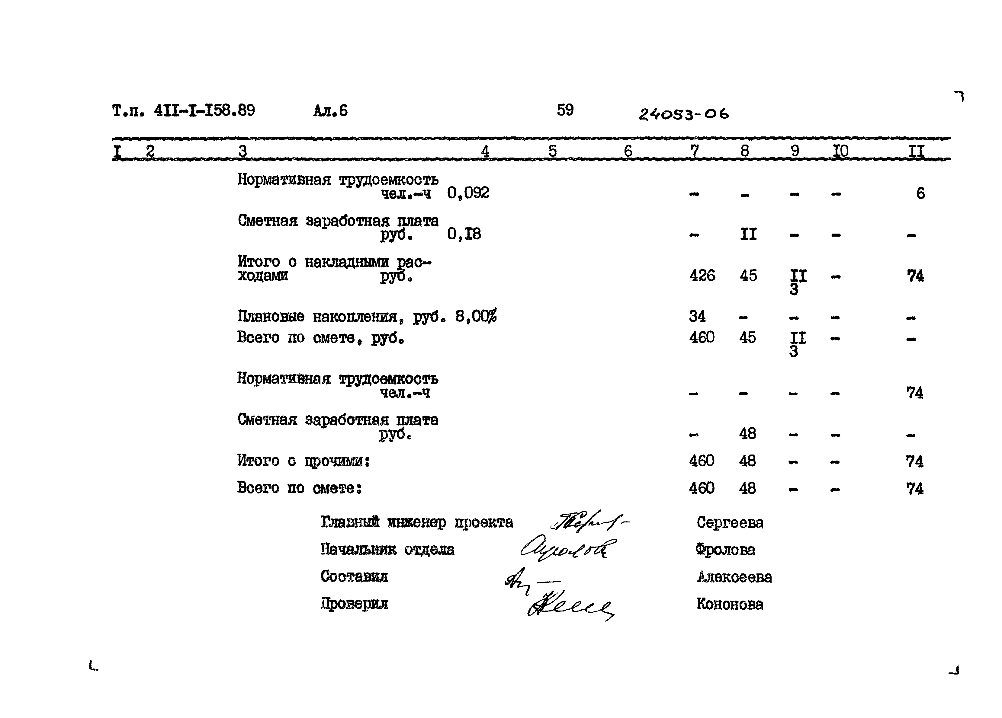 Типовой проект 411-1-158.89