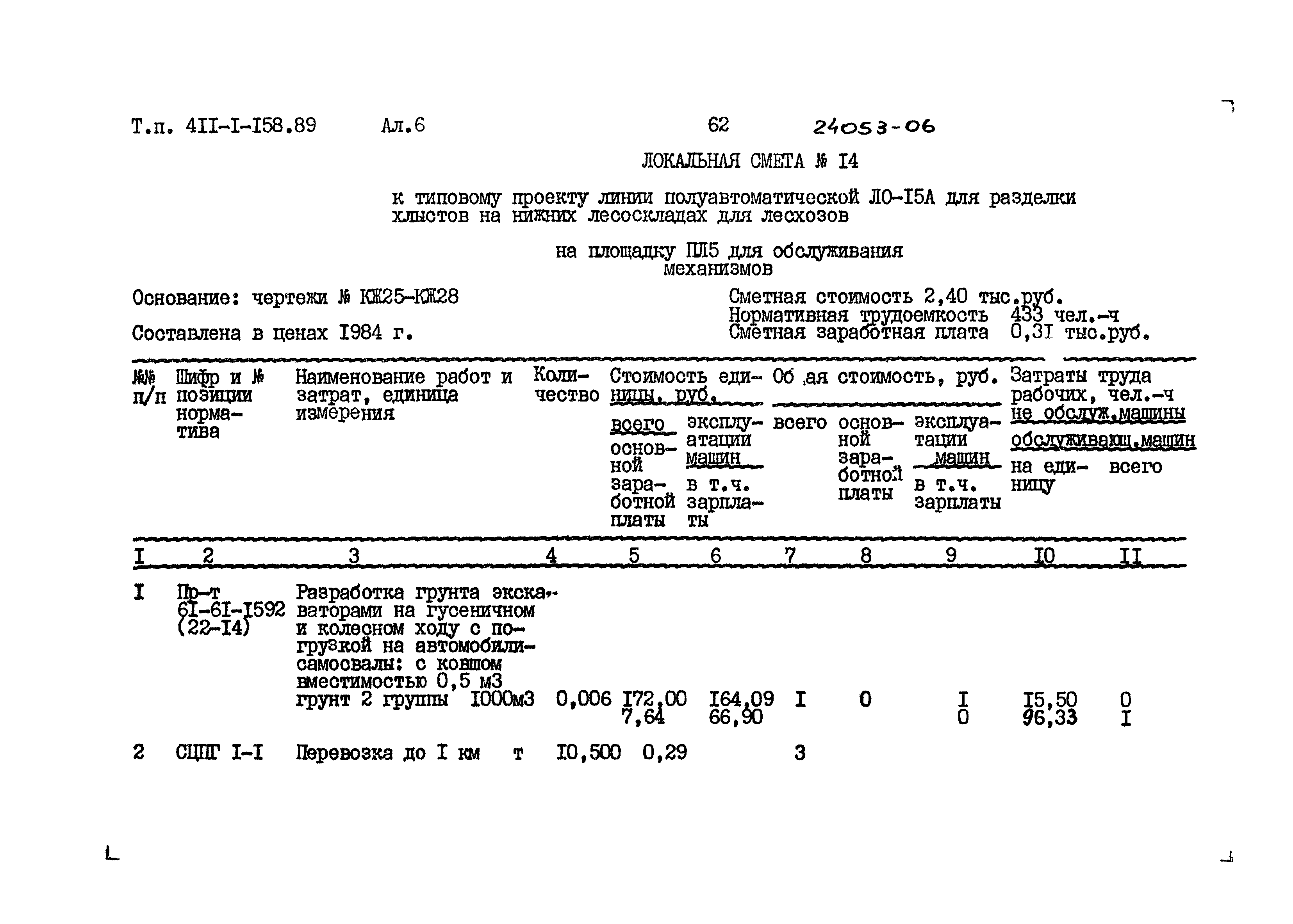 Типовой проект 411-1-158.89