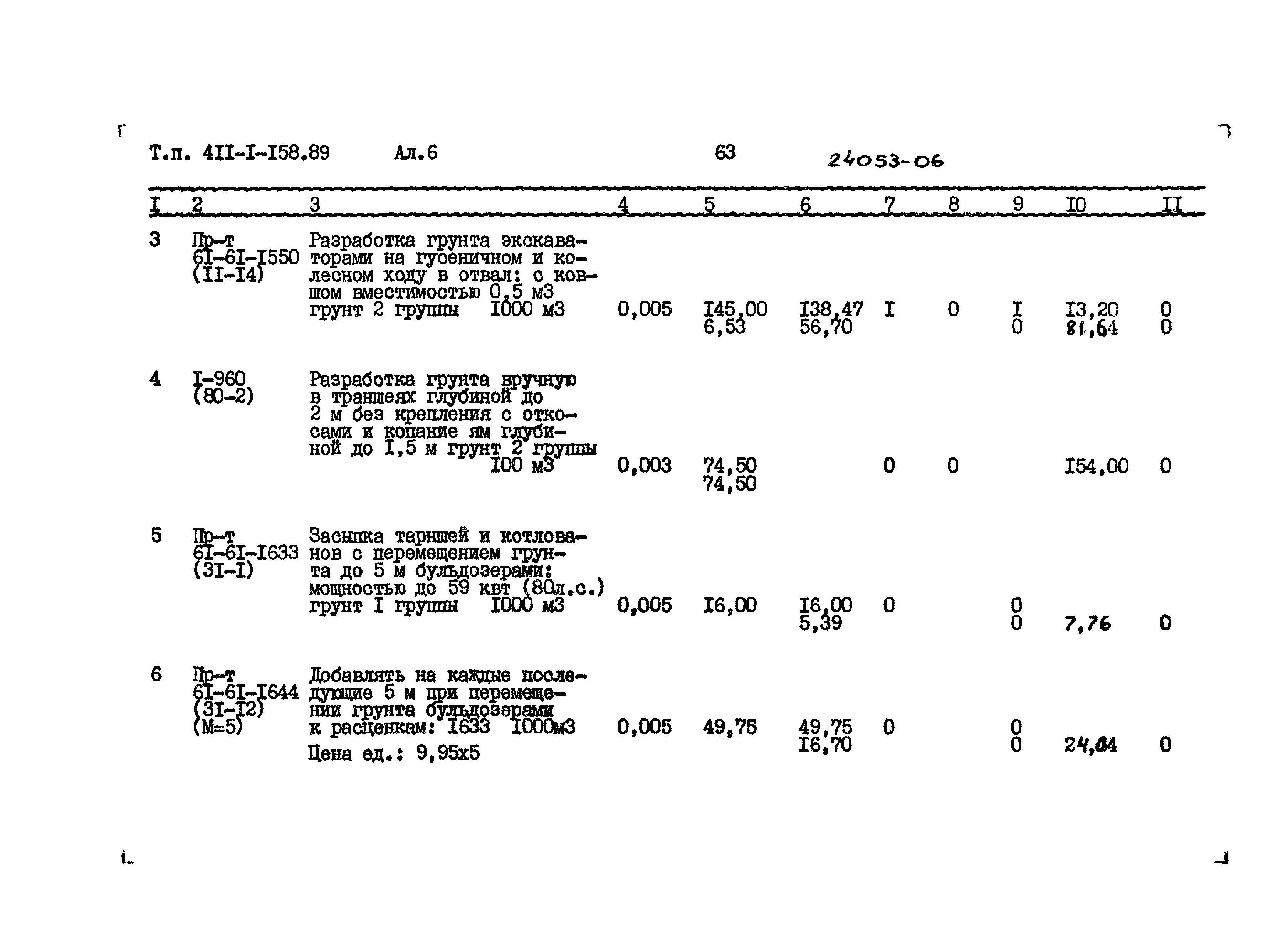 Типовой проект 411-1-158.89