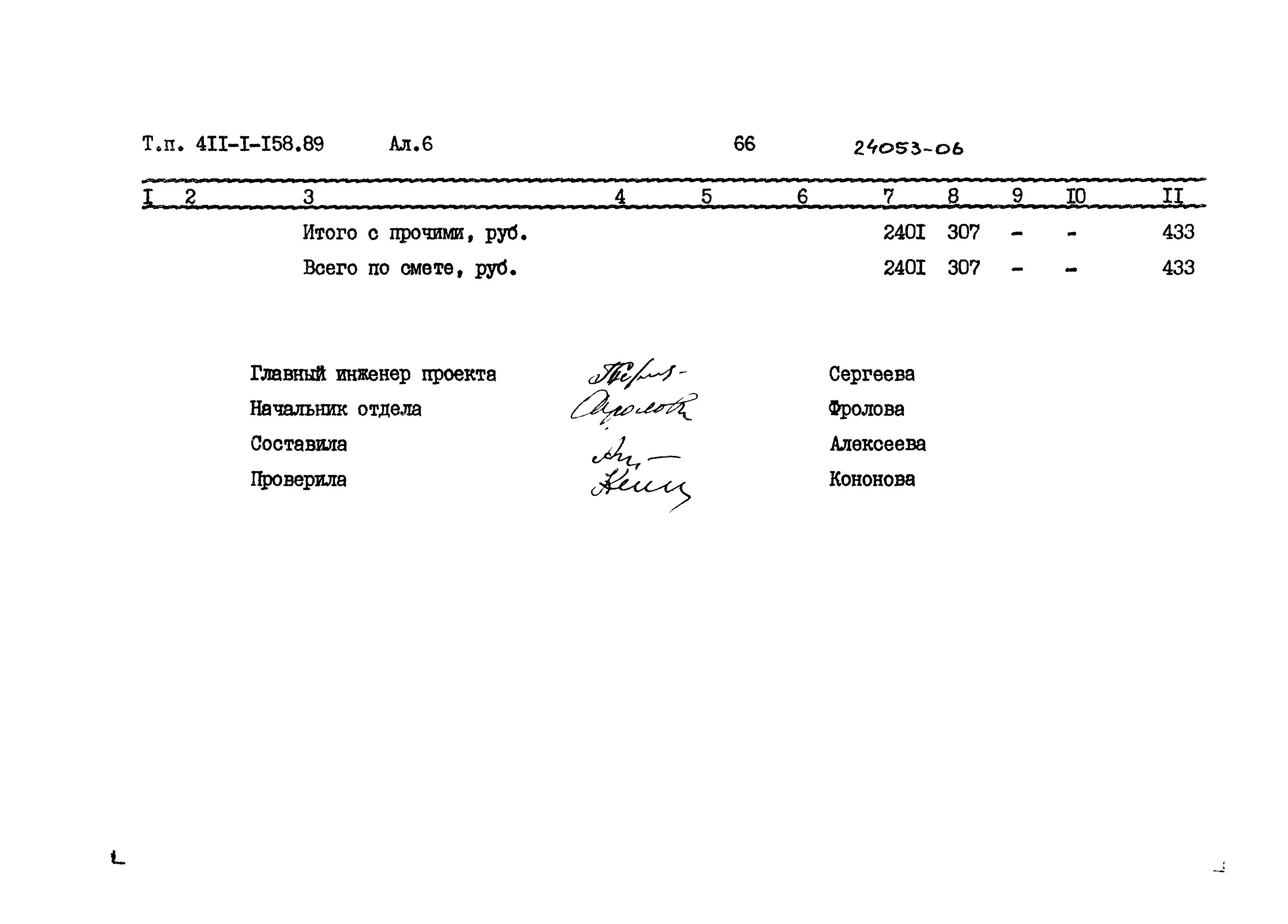 Типовой проект 411-1-158.89