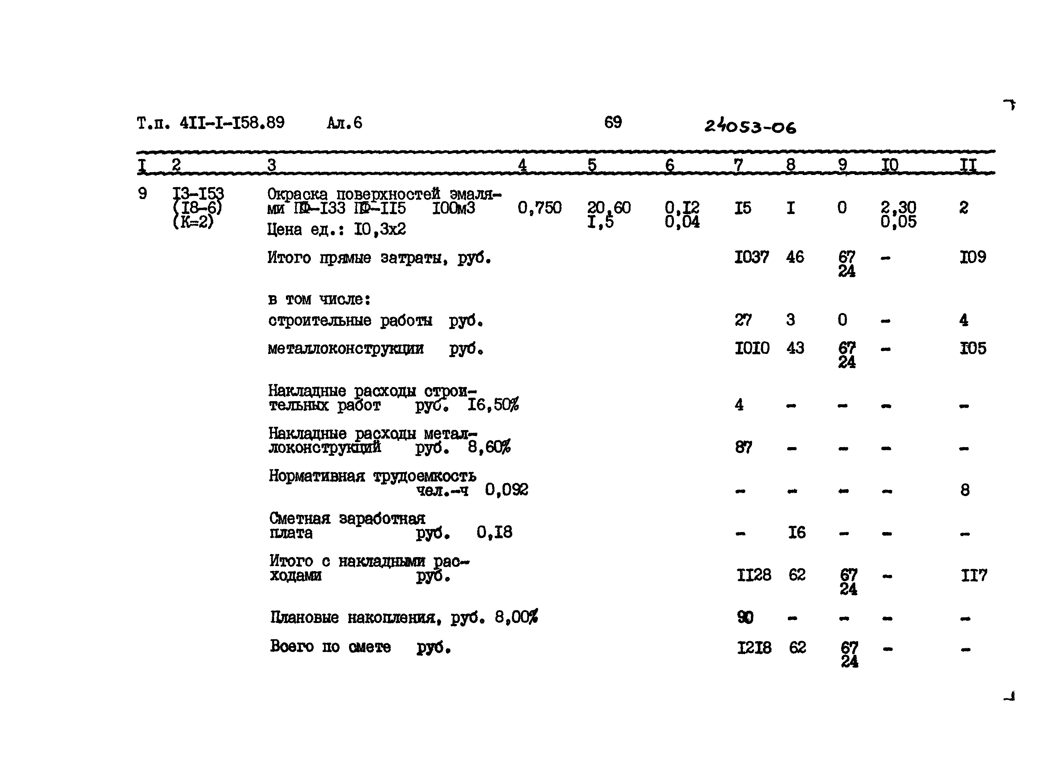 Типовой проект 411-1-158.89