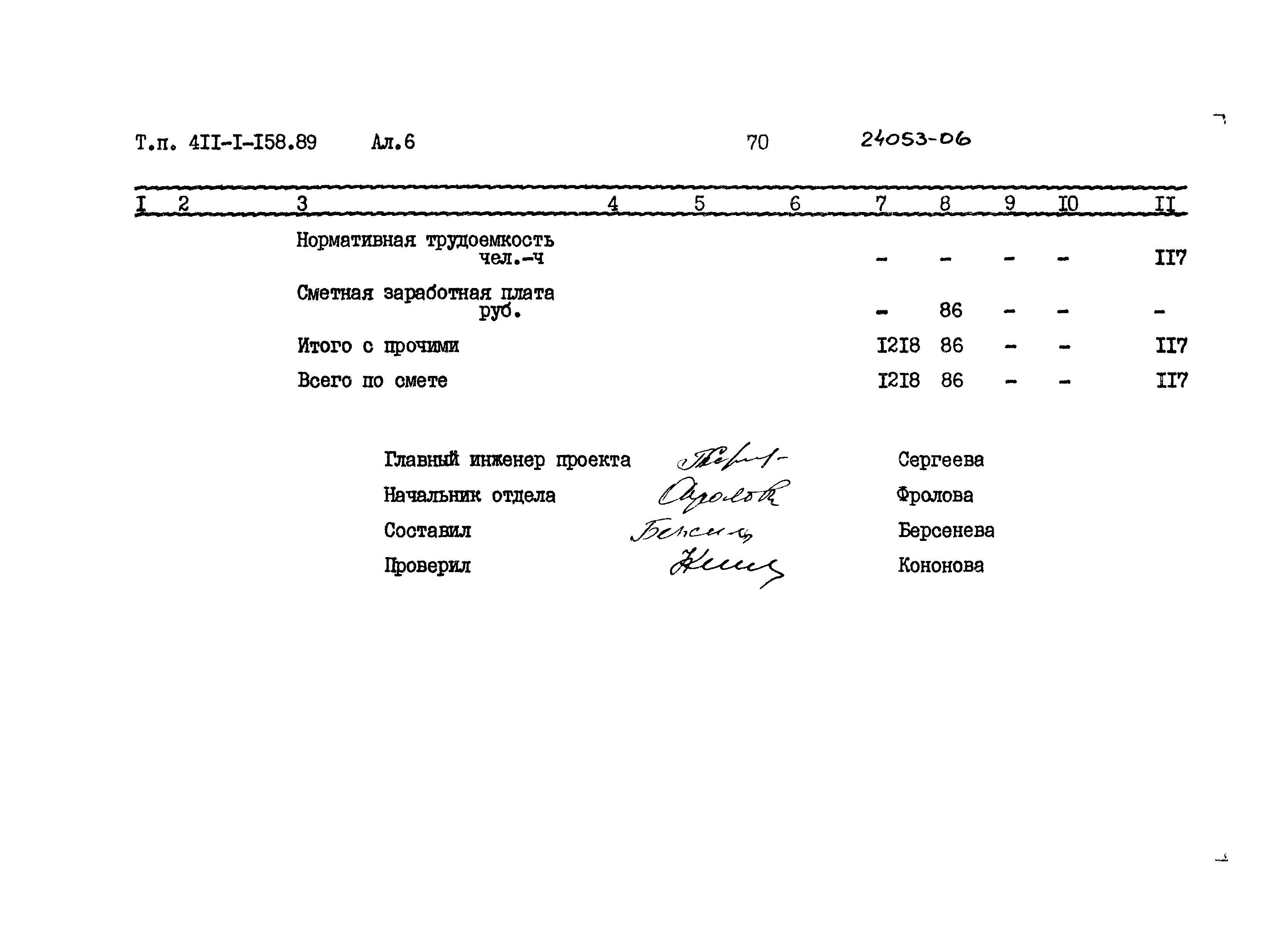 Типовой проект 411-1-158.89