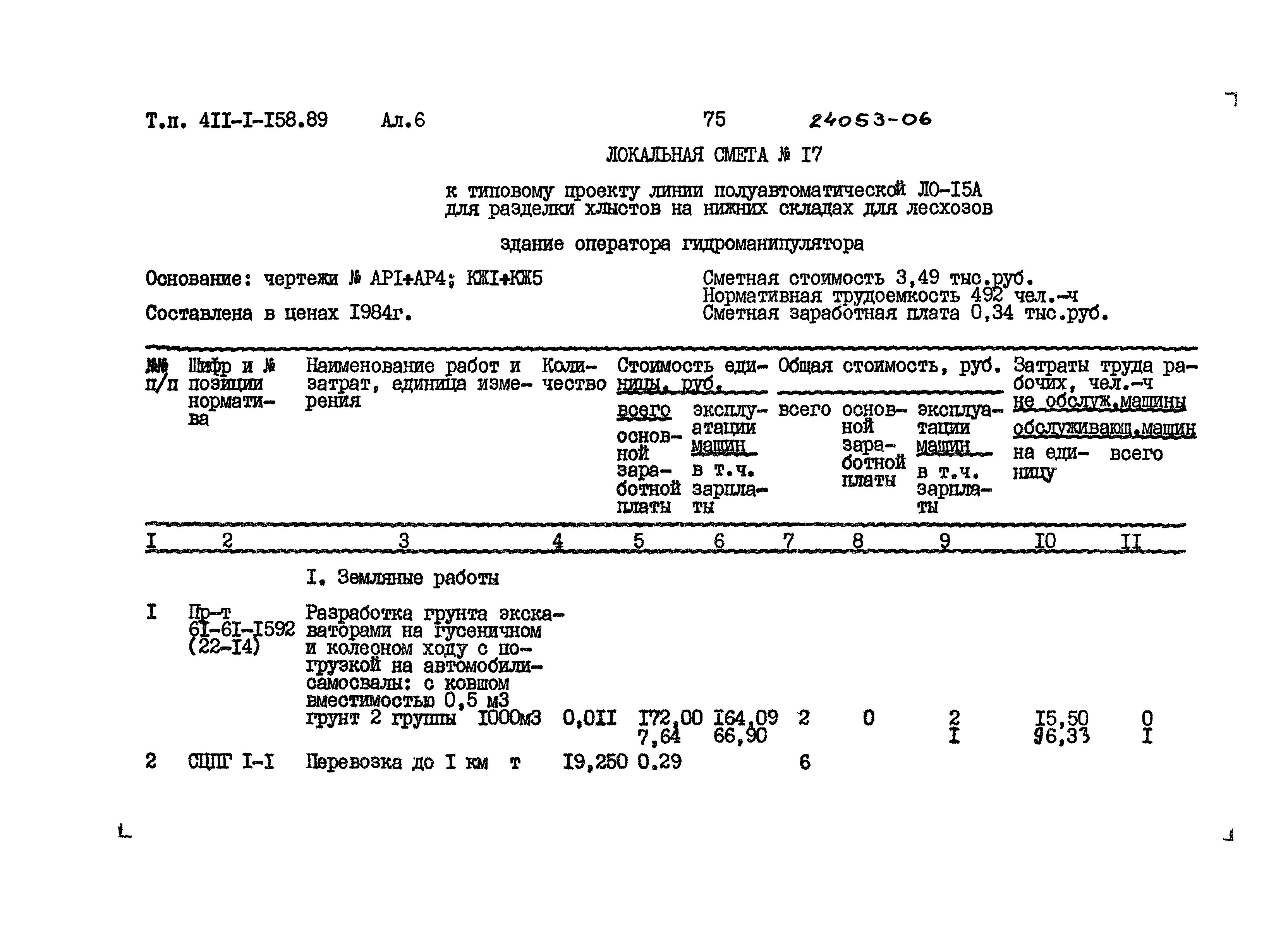 Типовой проект 411-1-158.89