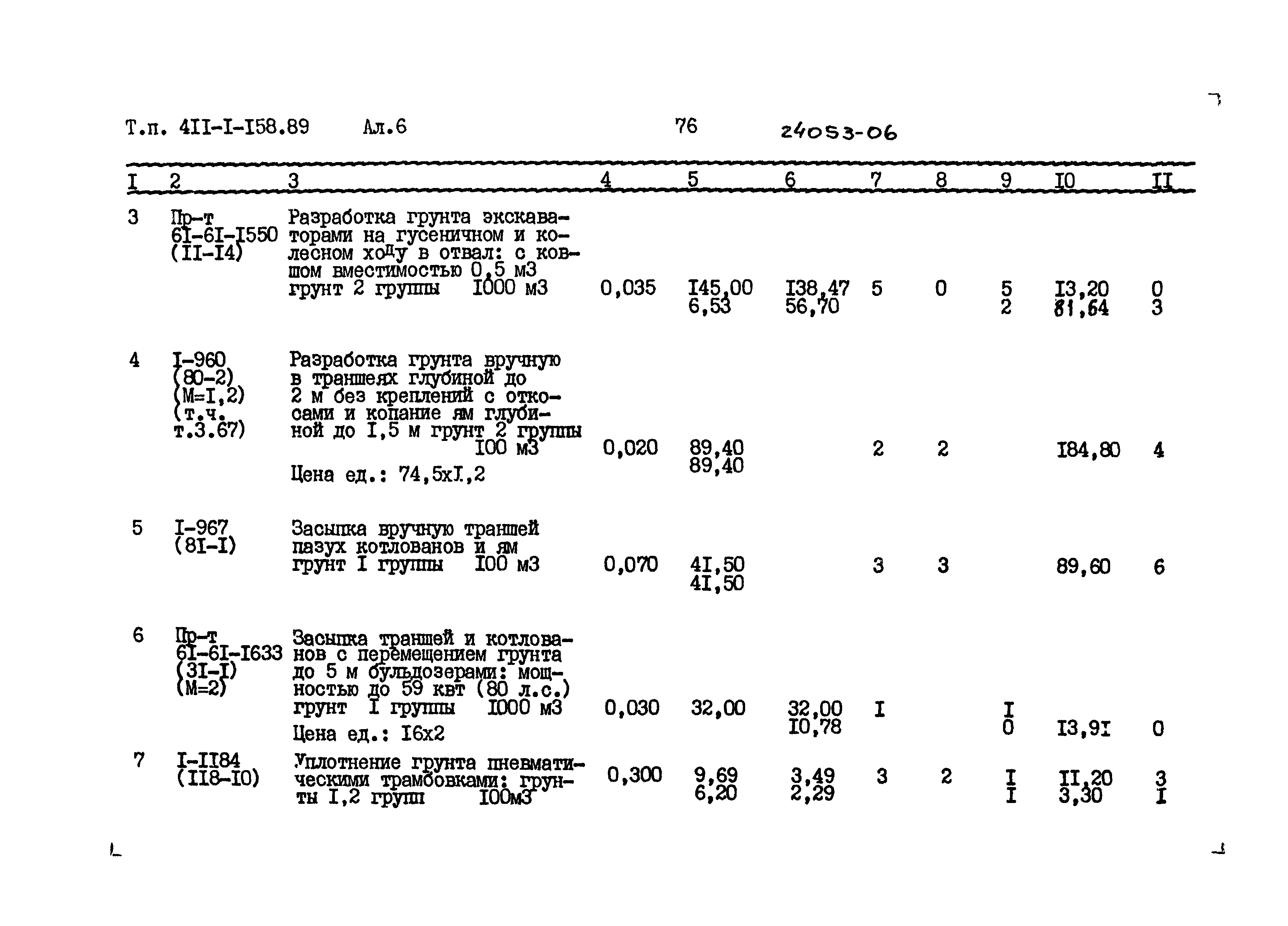 Типовой проект 411-1-158.89