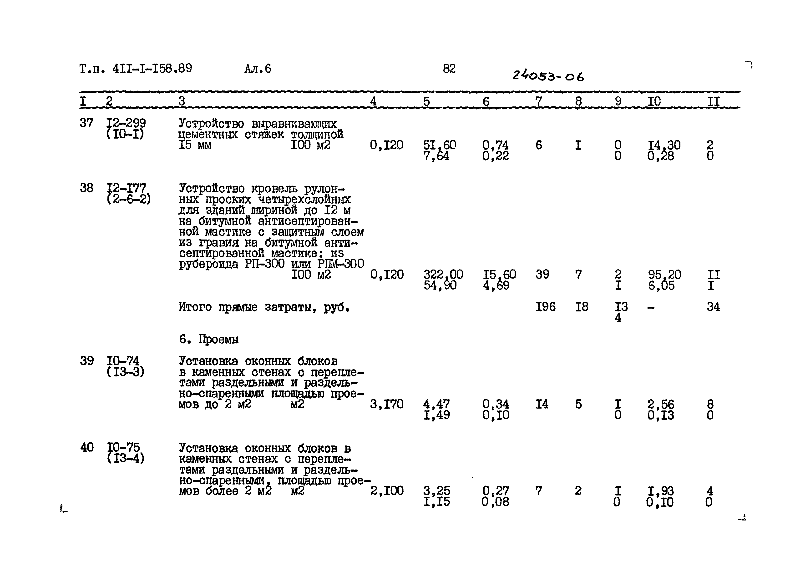 Типовой проект 411-1-158.89