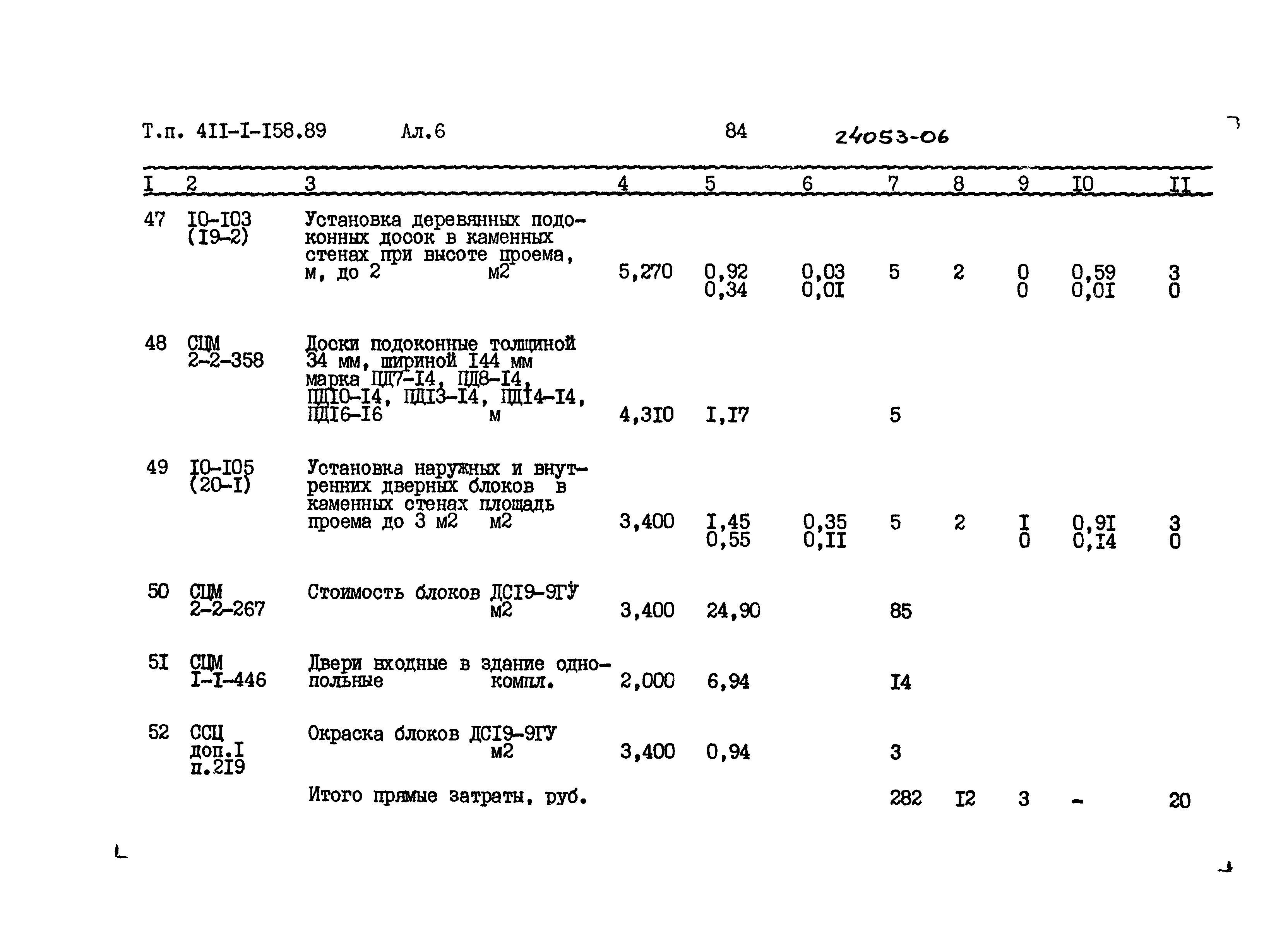 Типовой проект 411-1-158.89