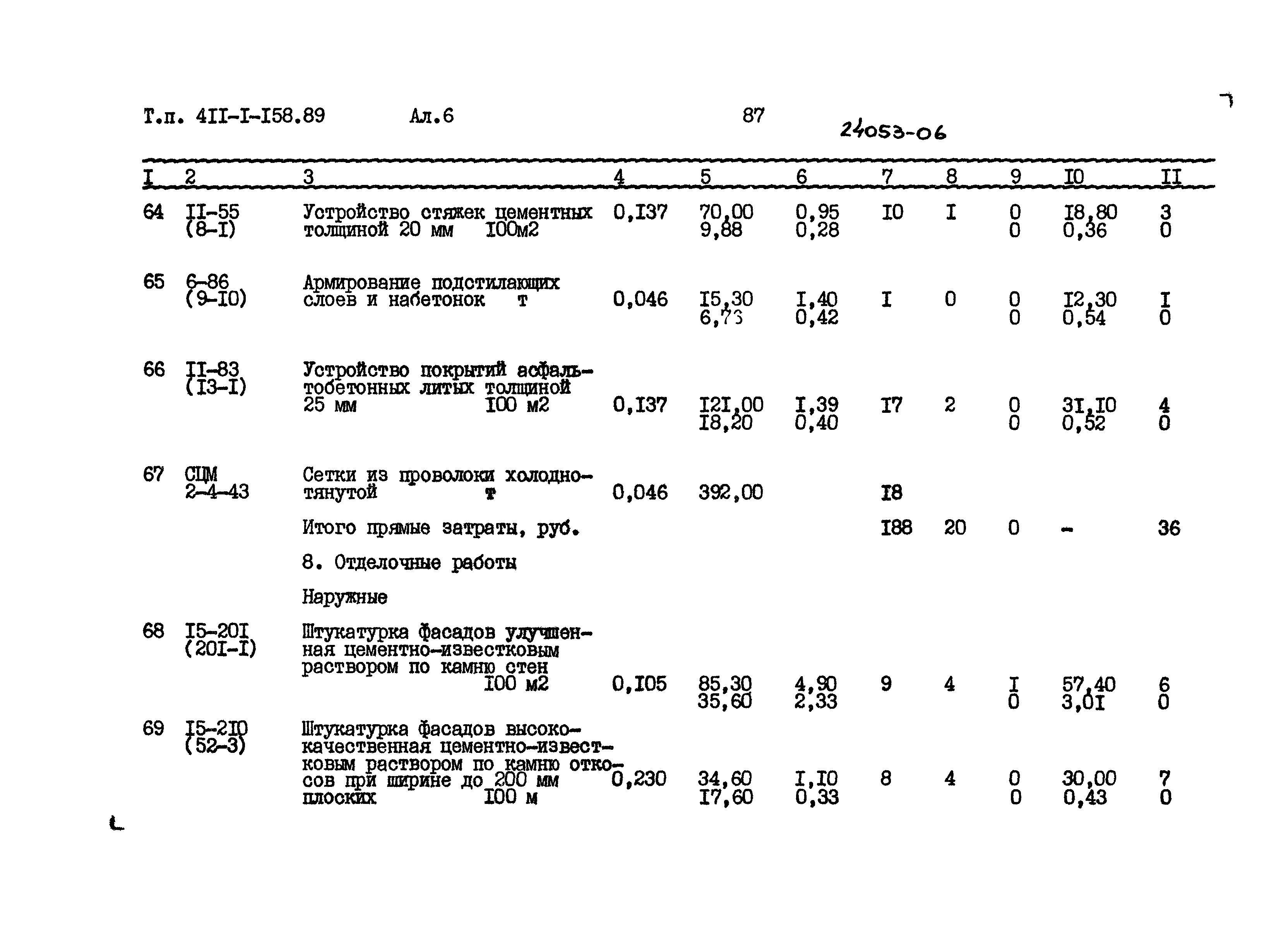 Типовой проект 411-1-158.89