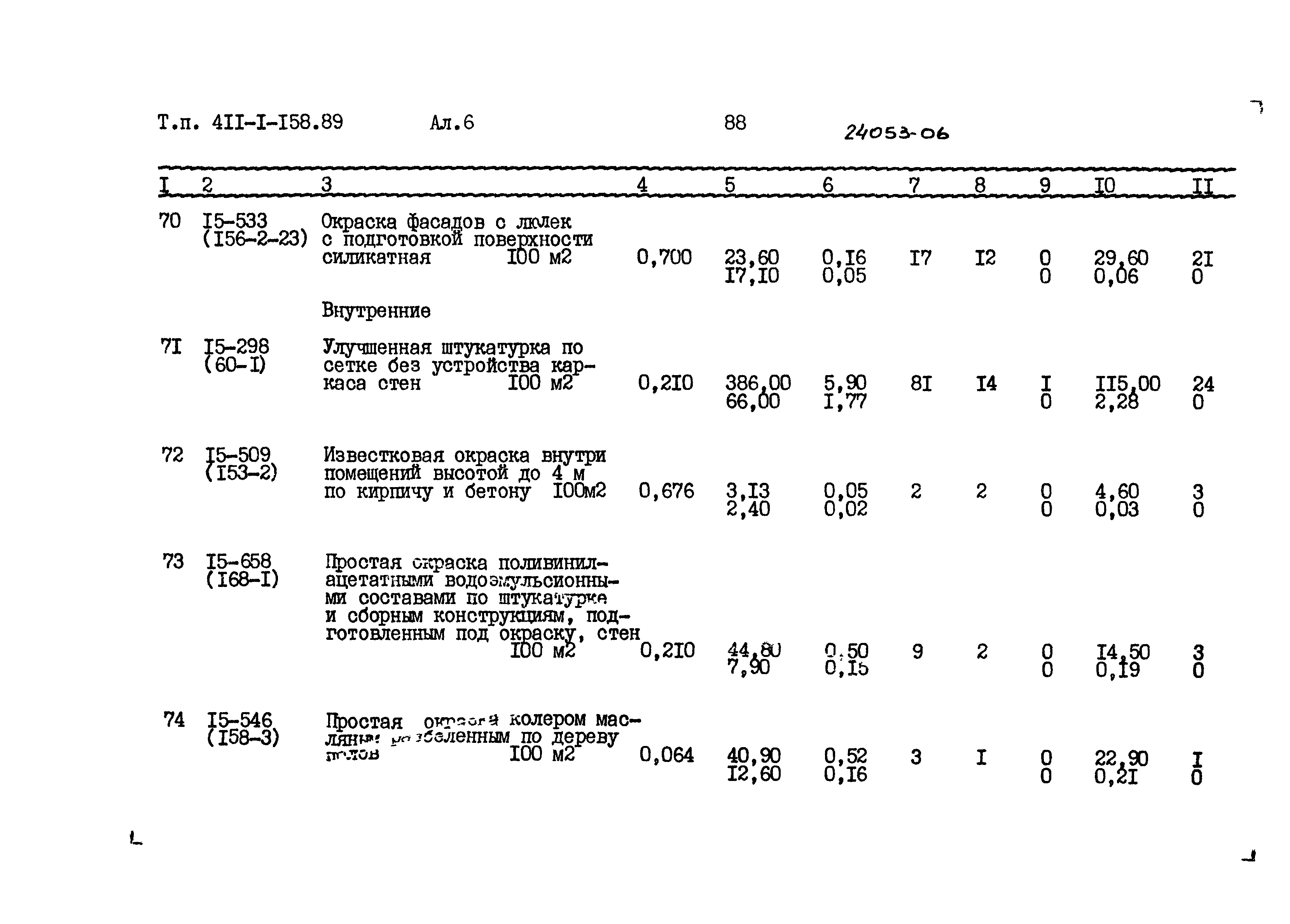 Типовой проект 411-1-158.89