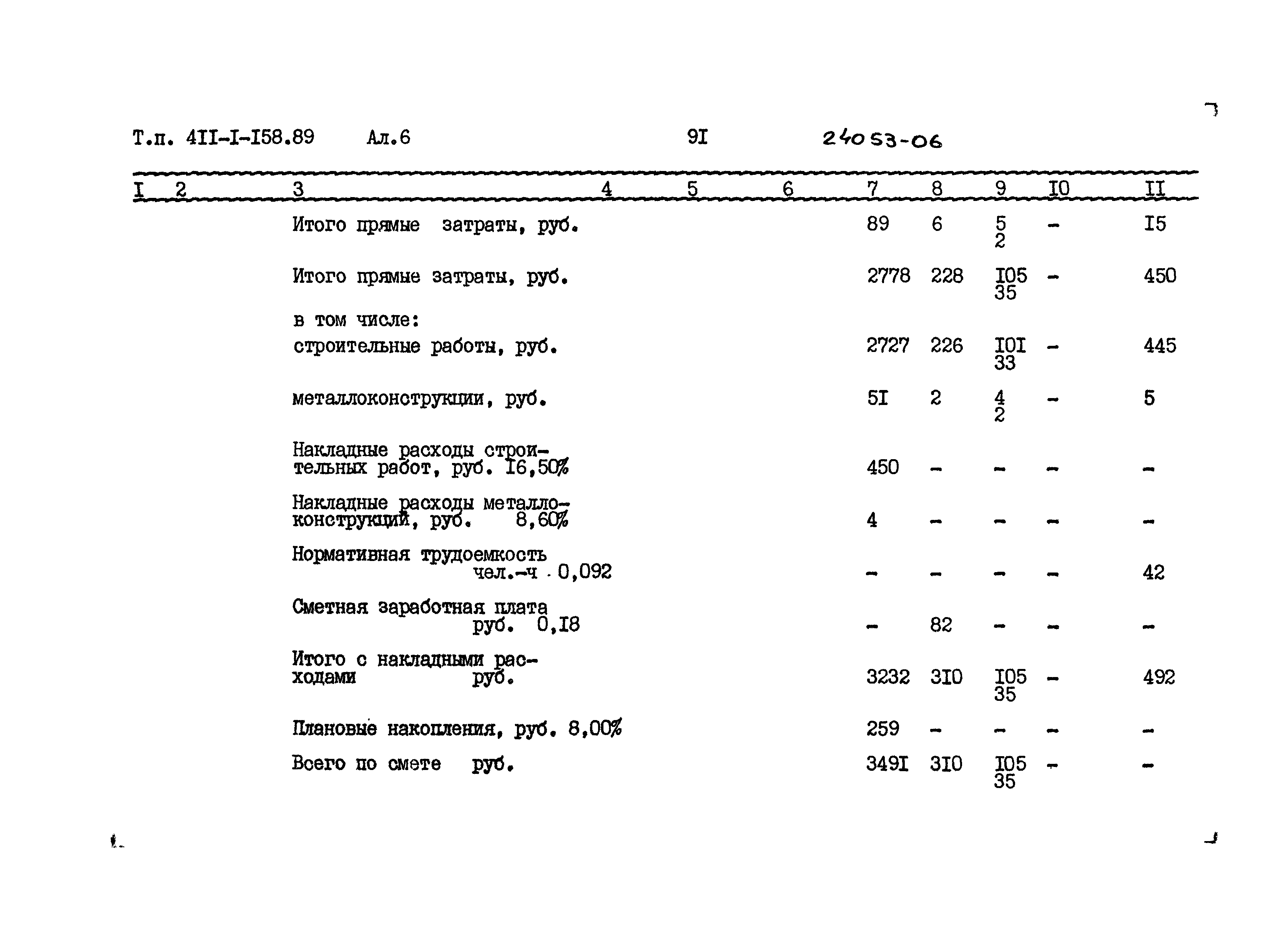 Типовой проект 411-1-158.89