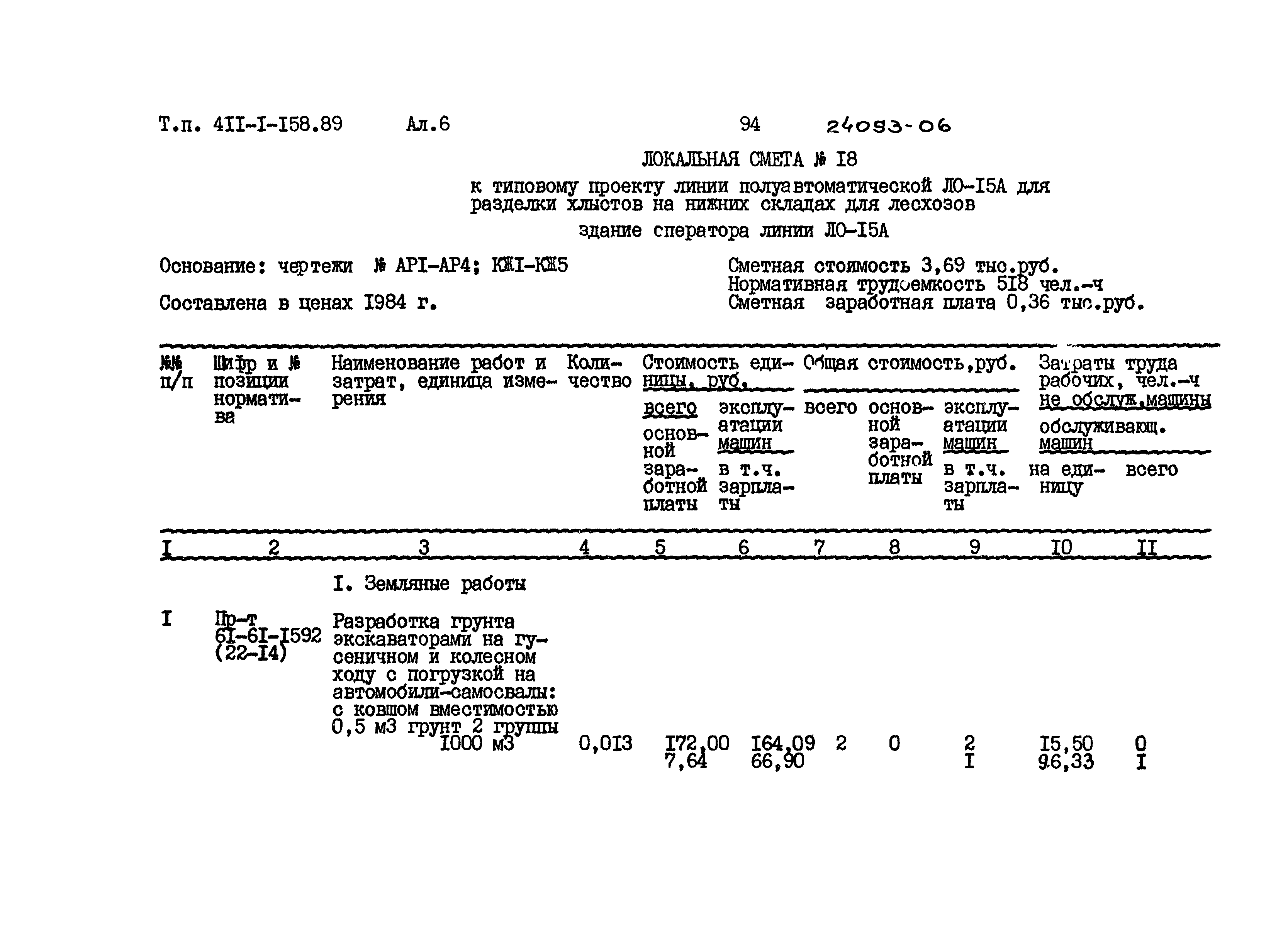 Типовой проект 411-1-158.89