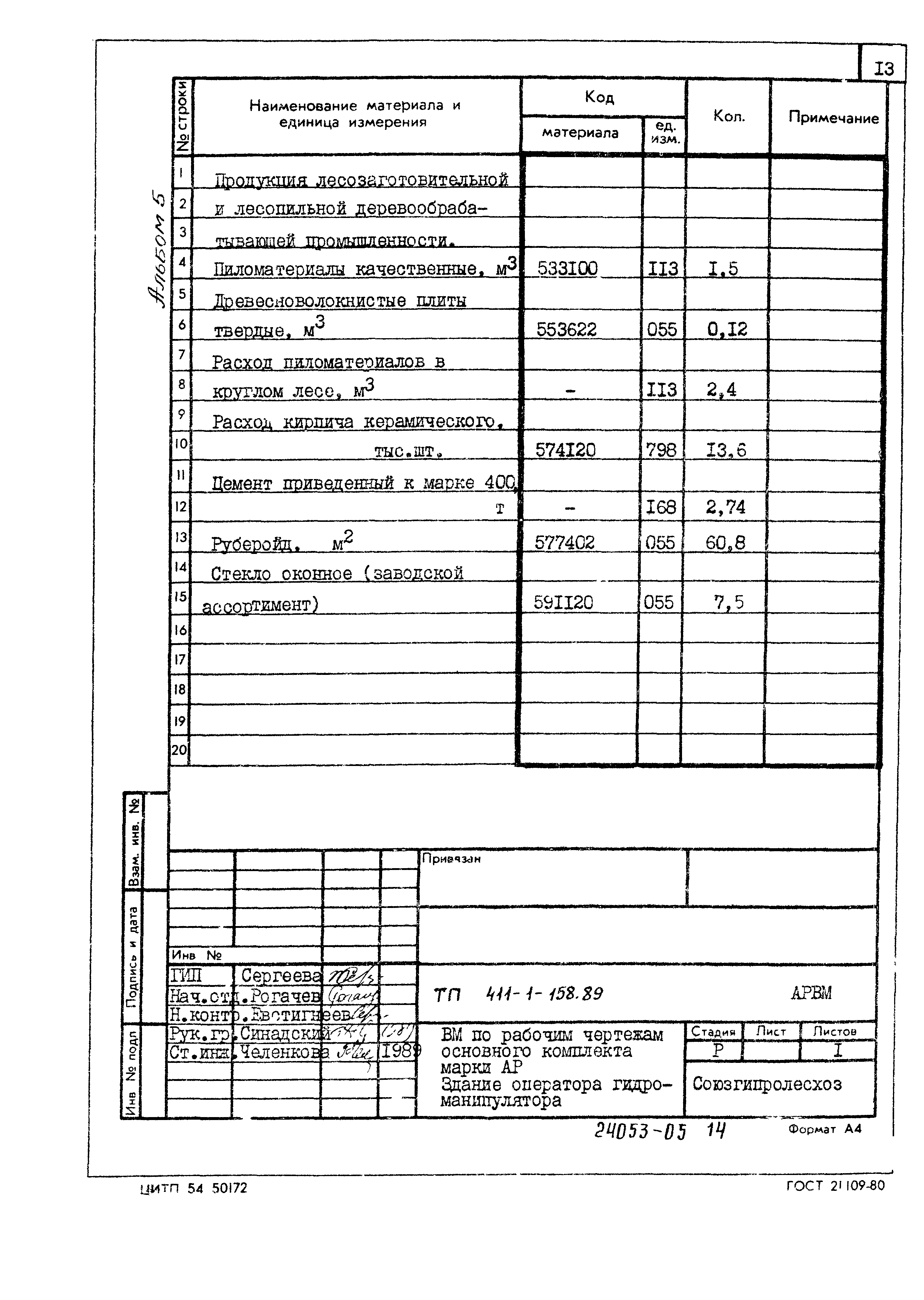 Типовой проект 411-1-158.89