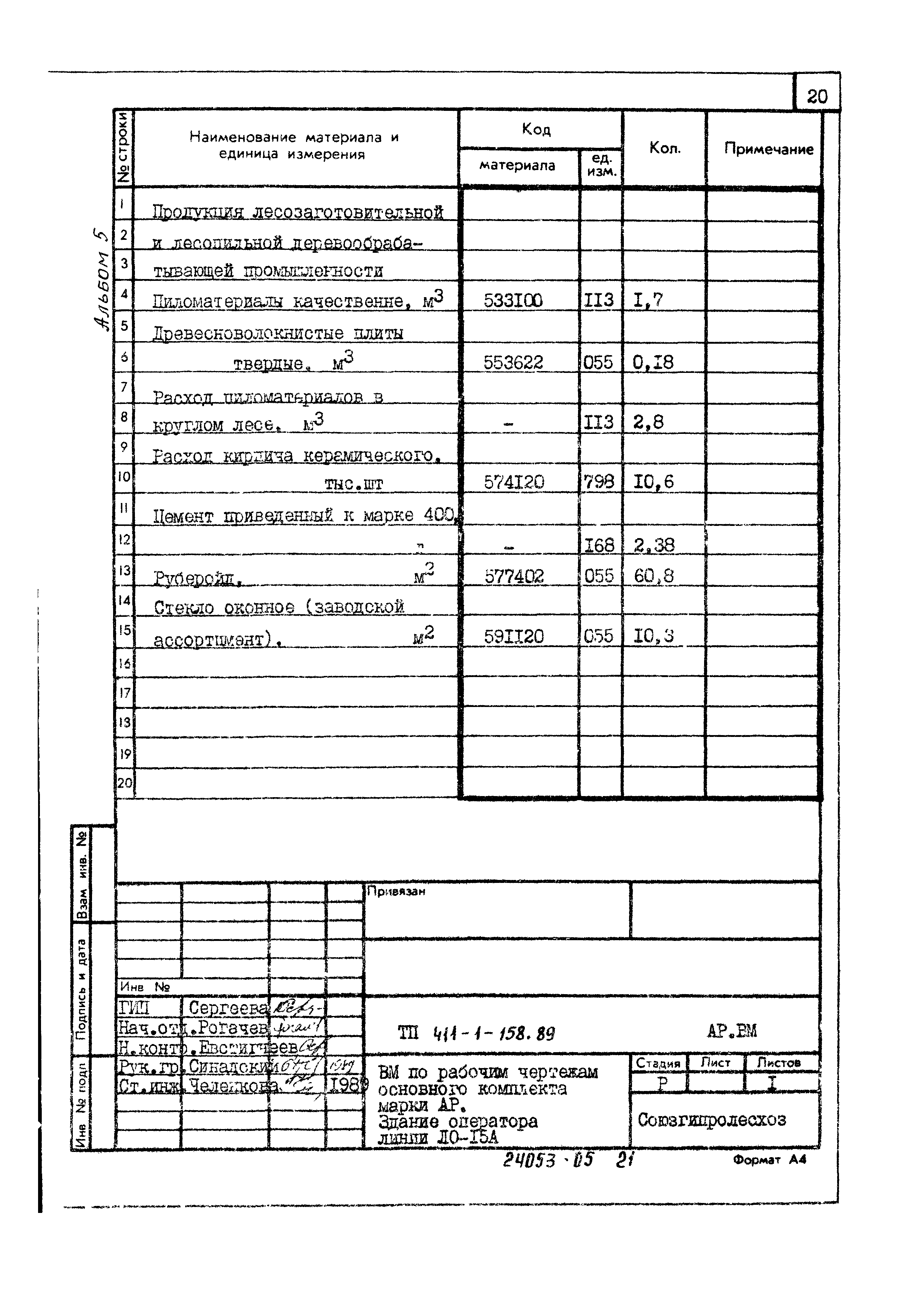 Типовой проект 411-1-158.89