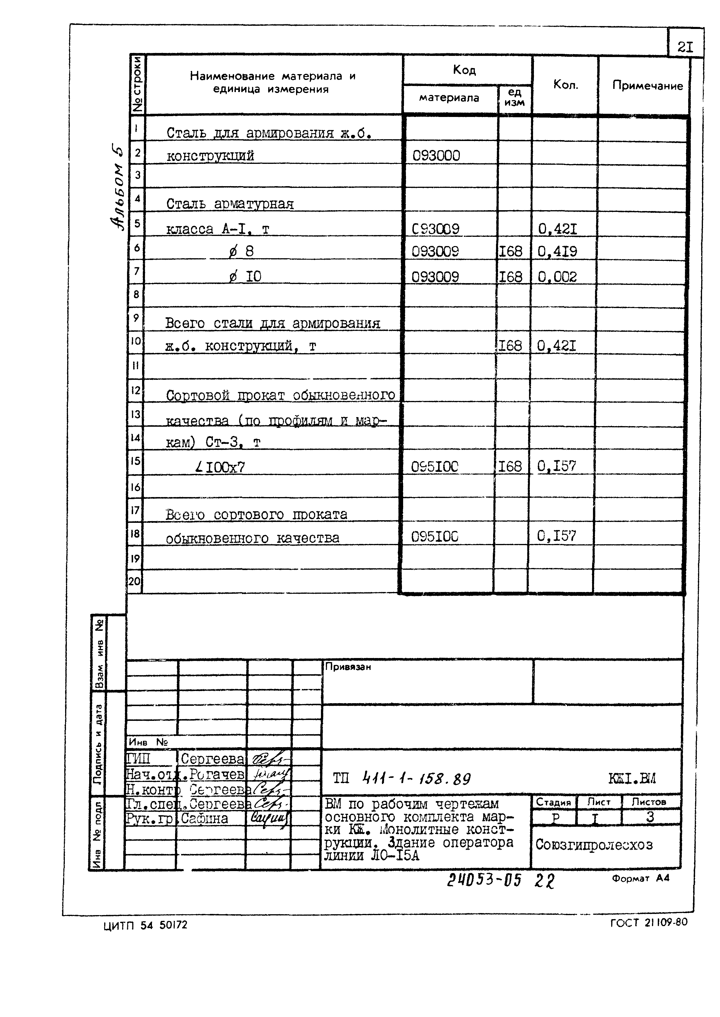 Типовой проект 411-1-158.89