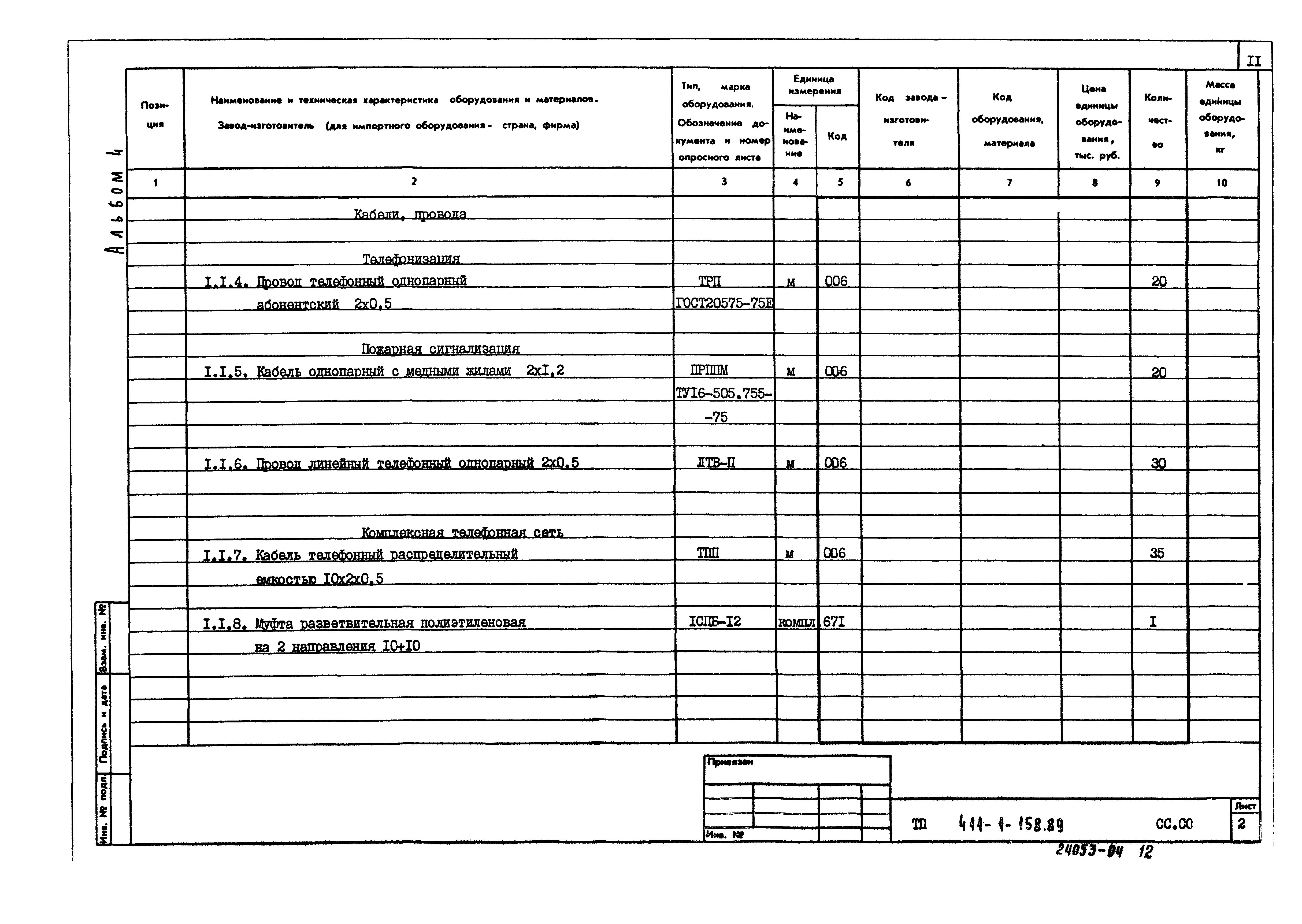 Типовой проект 411-1-158.89