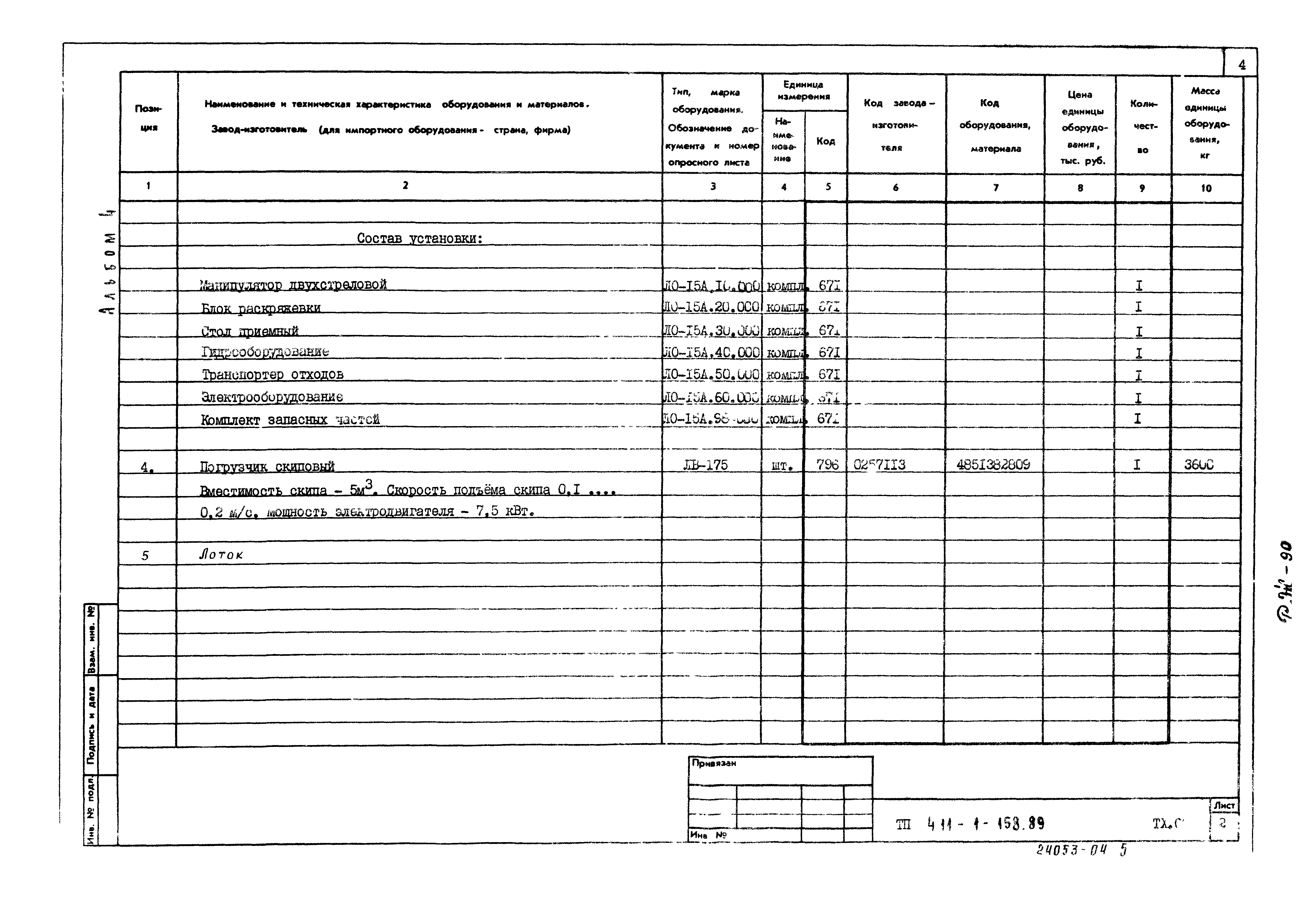 Типовой проект 411-1-158.89