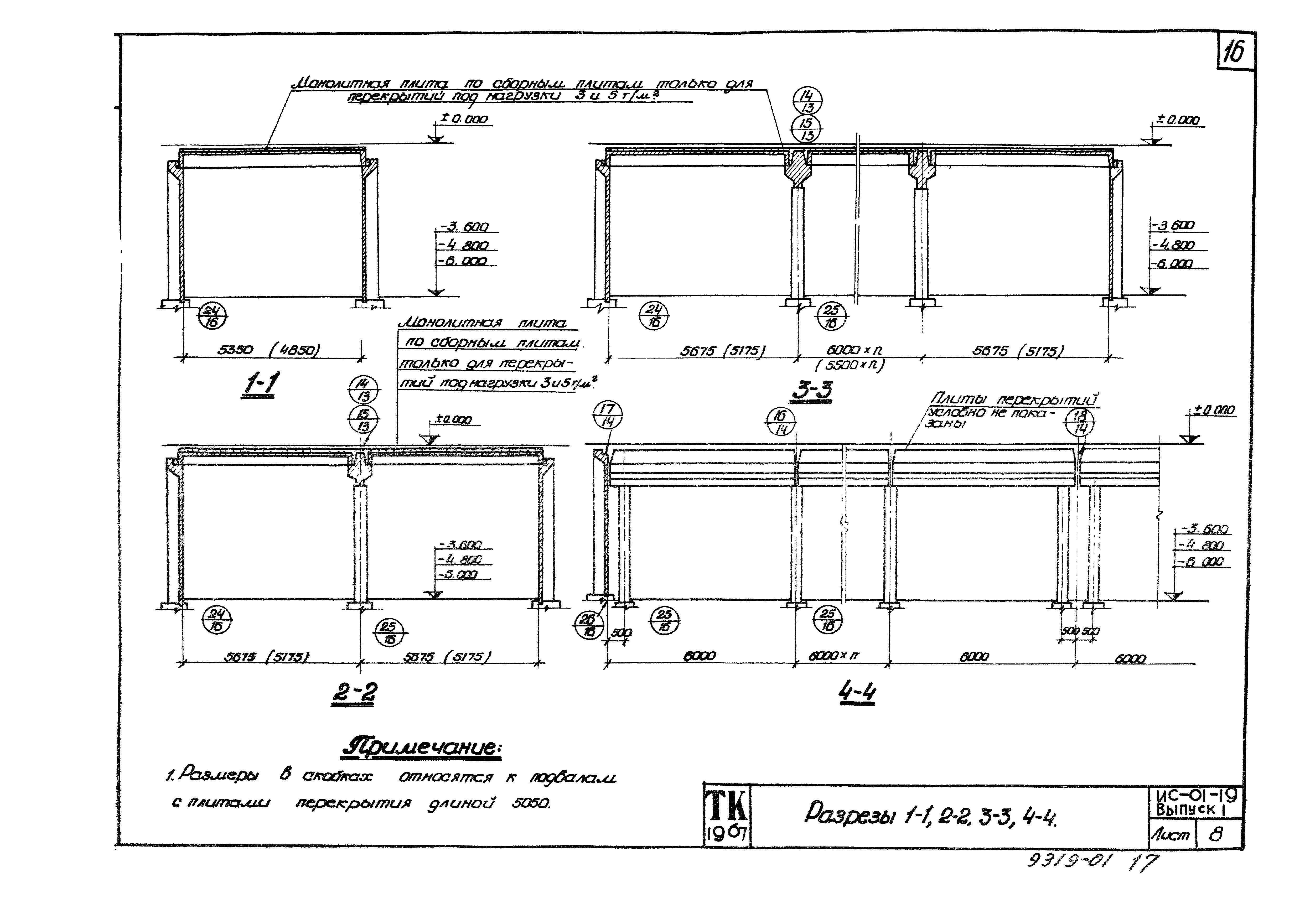 Серия ИС-01-19