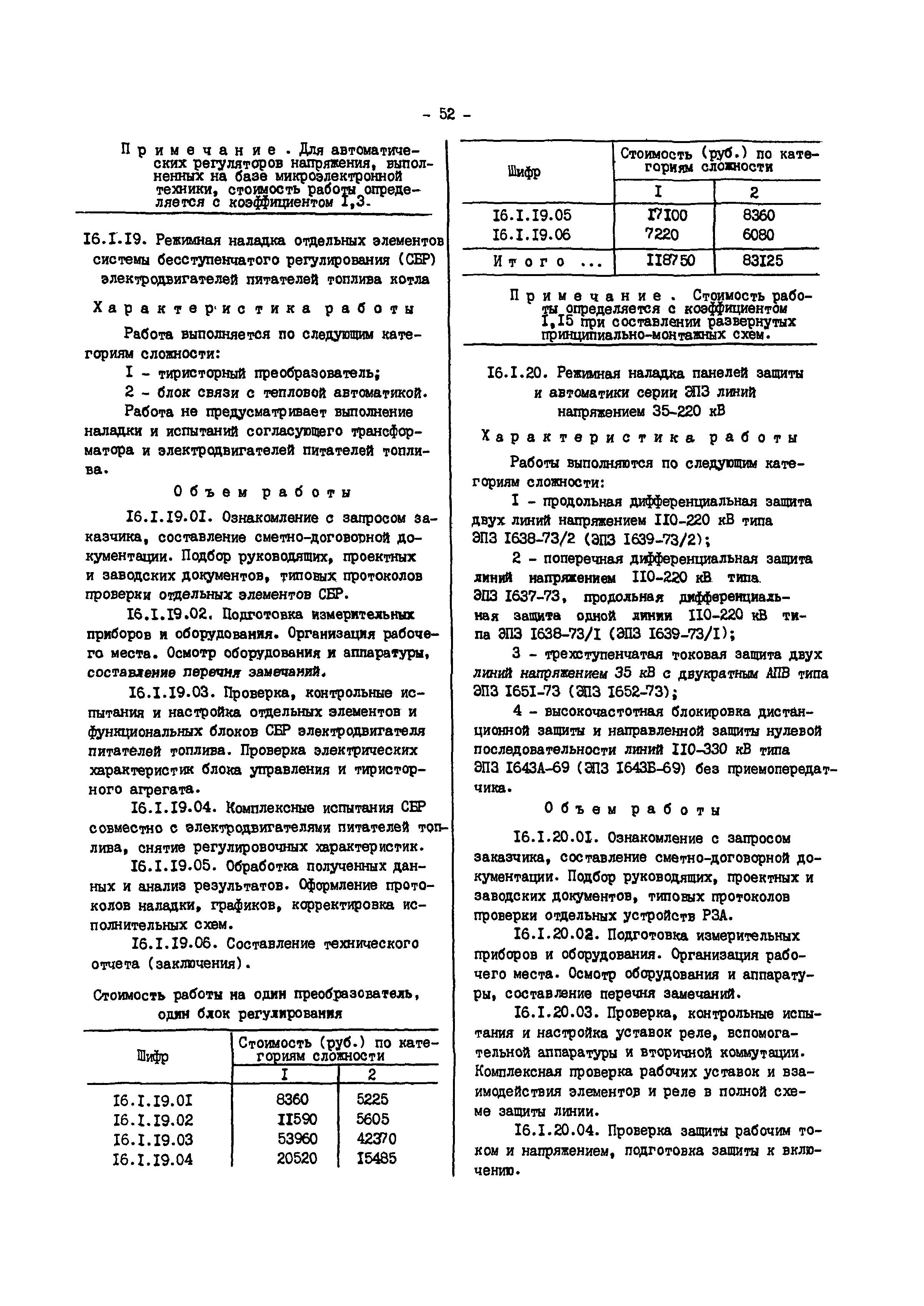 Прейскурант 