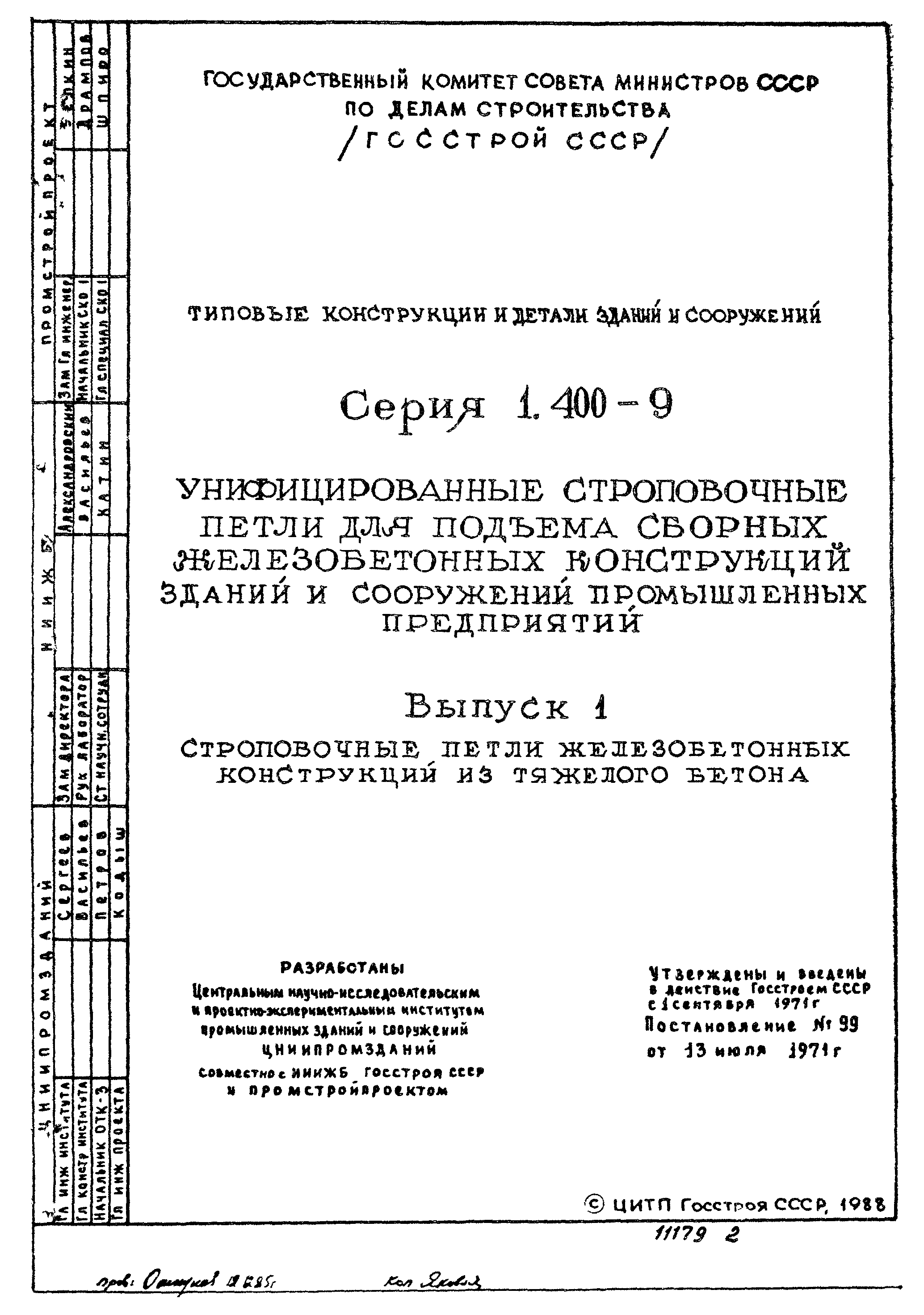 Серия 1.400-9