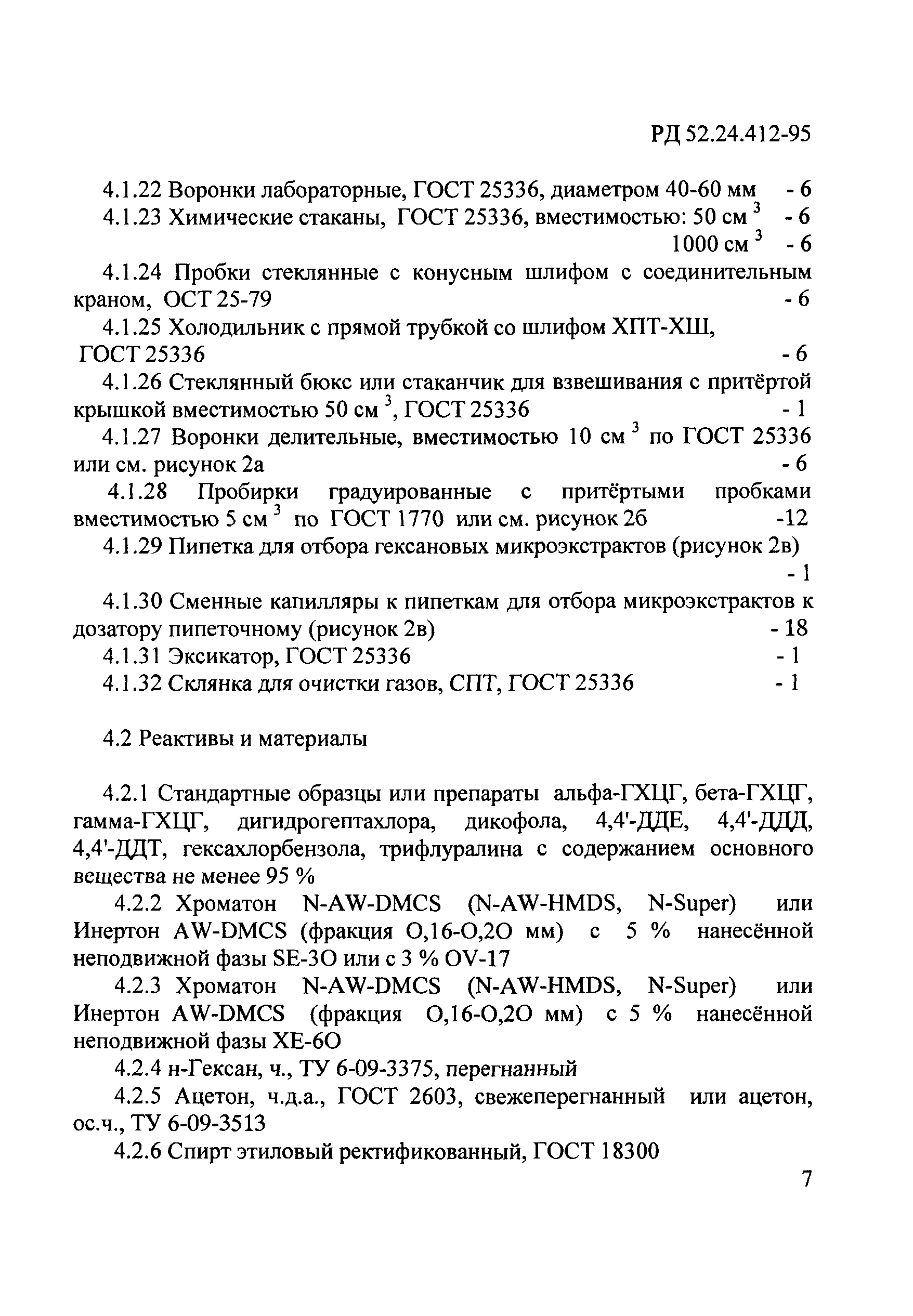 РД 52.24.412-95