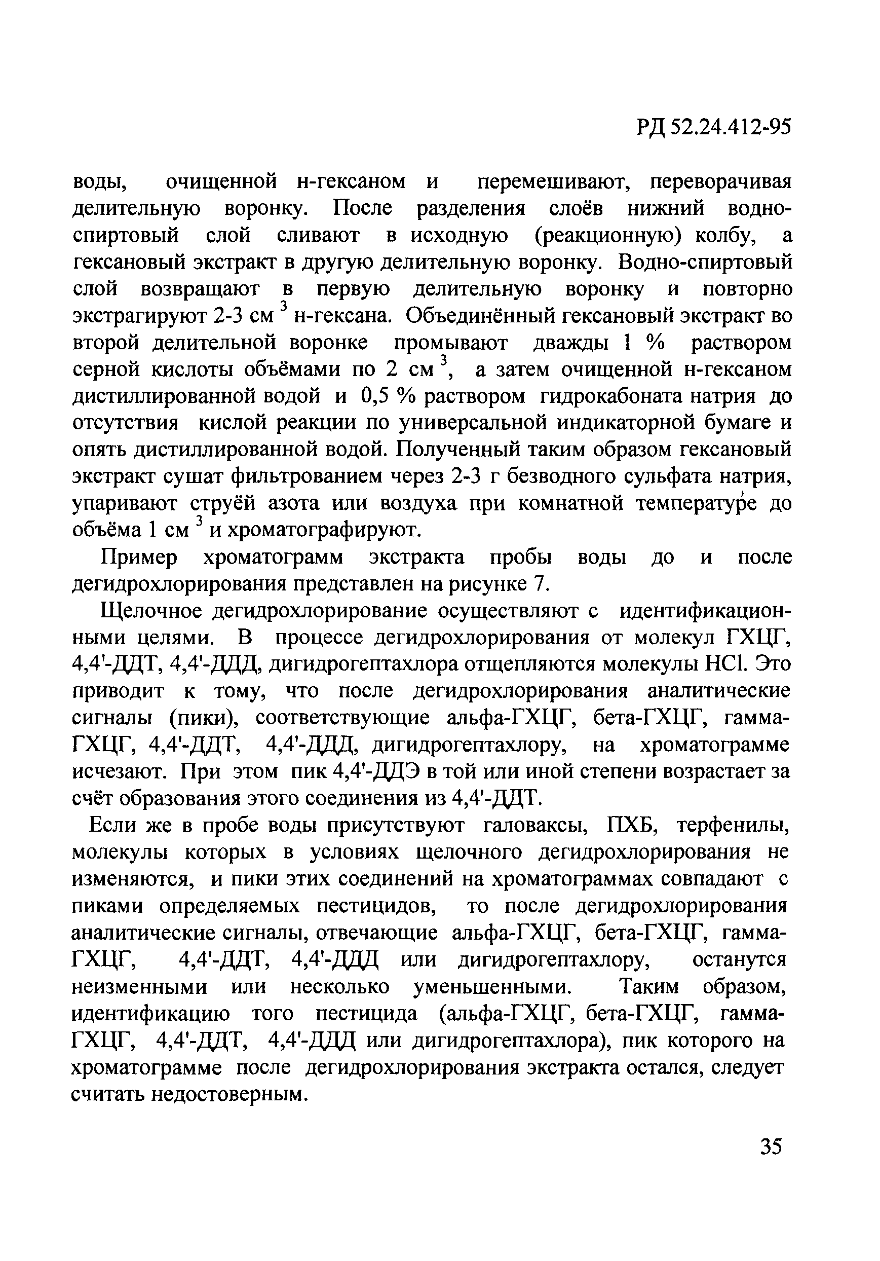 РД 52.24.412-95