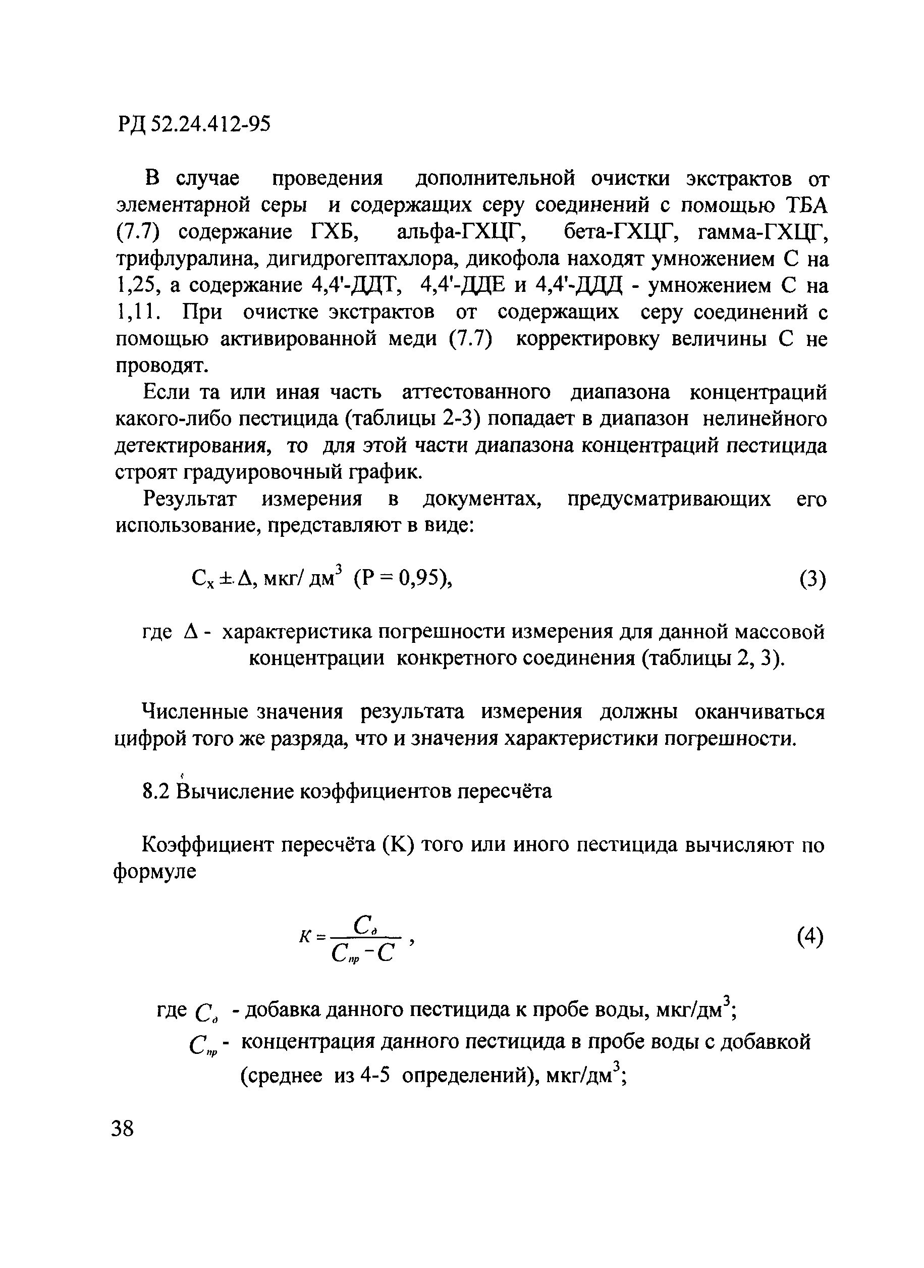 РД 52.24.412-95