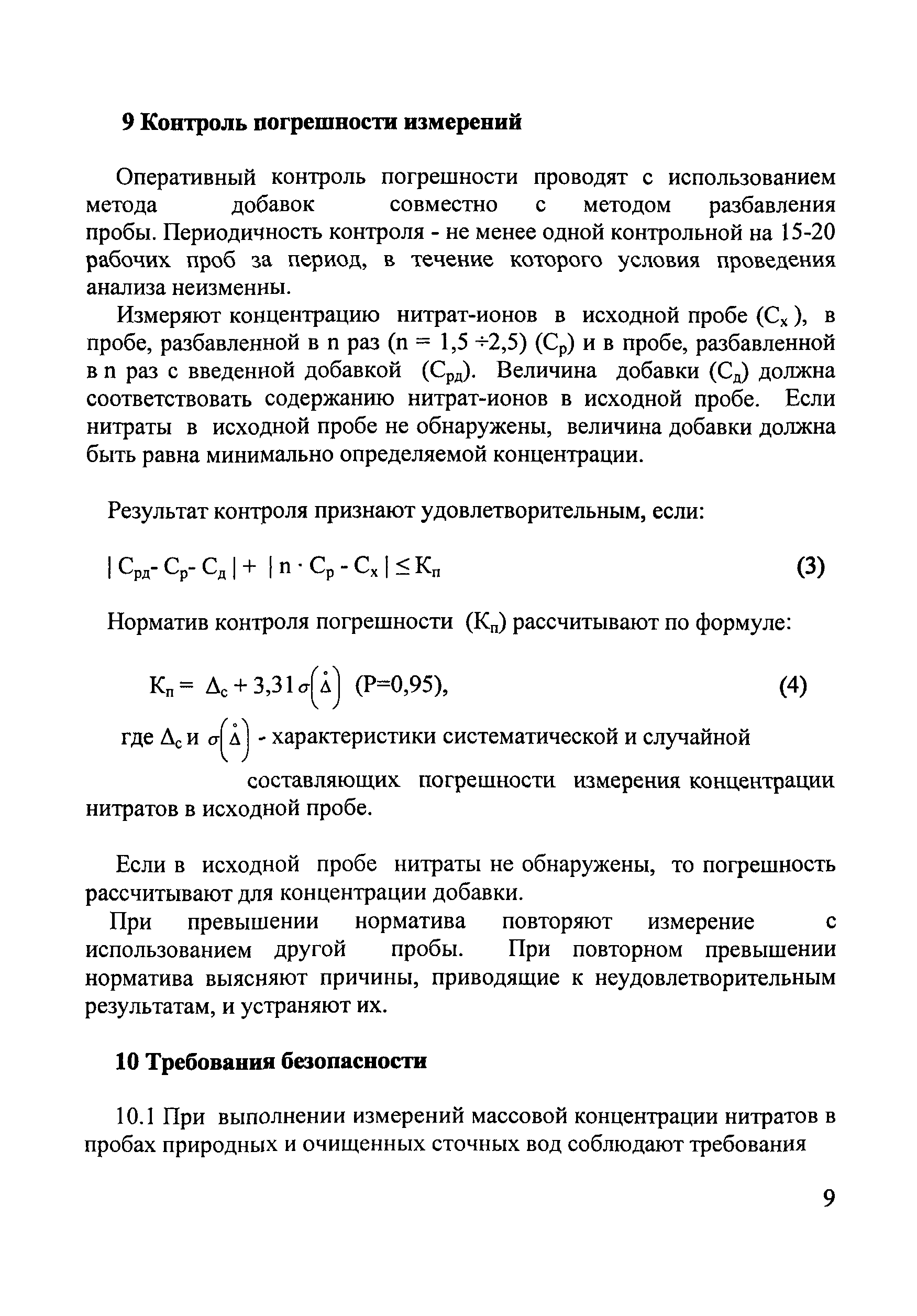 РД 52.24.367-95