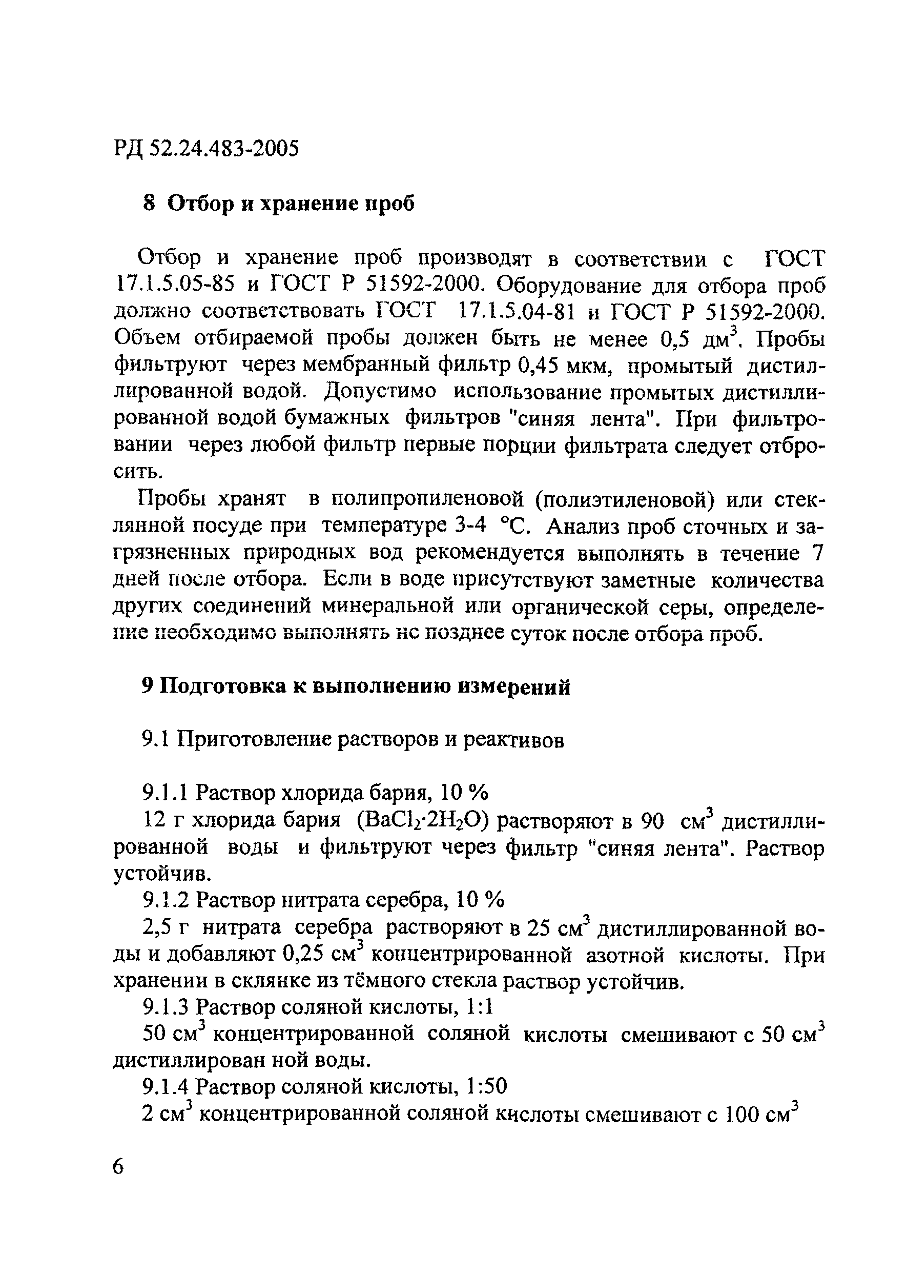 РД 52.24.483-2005