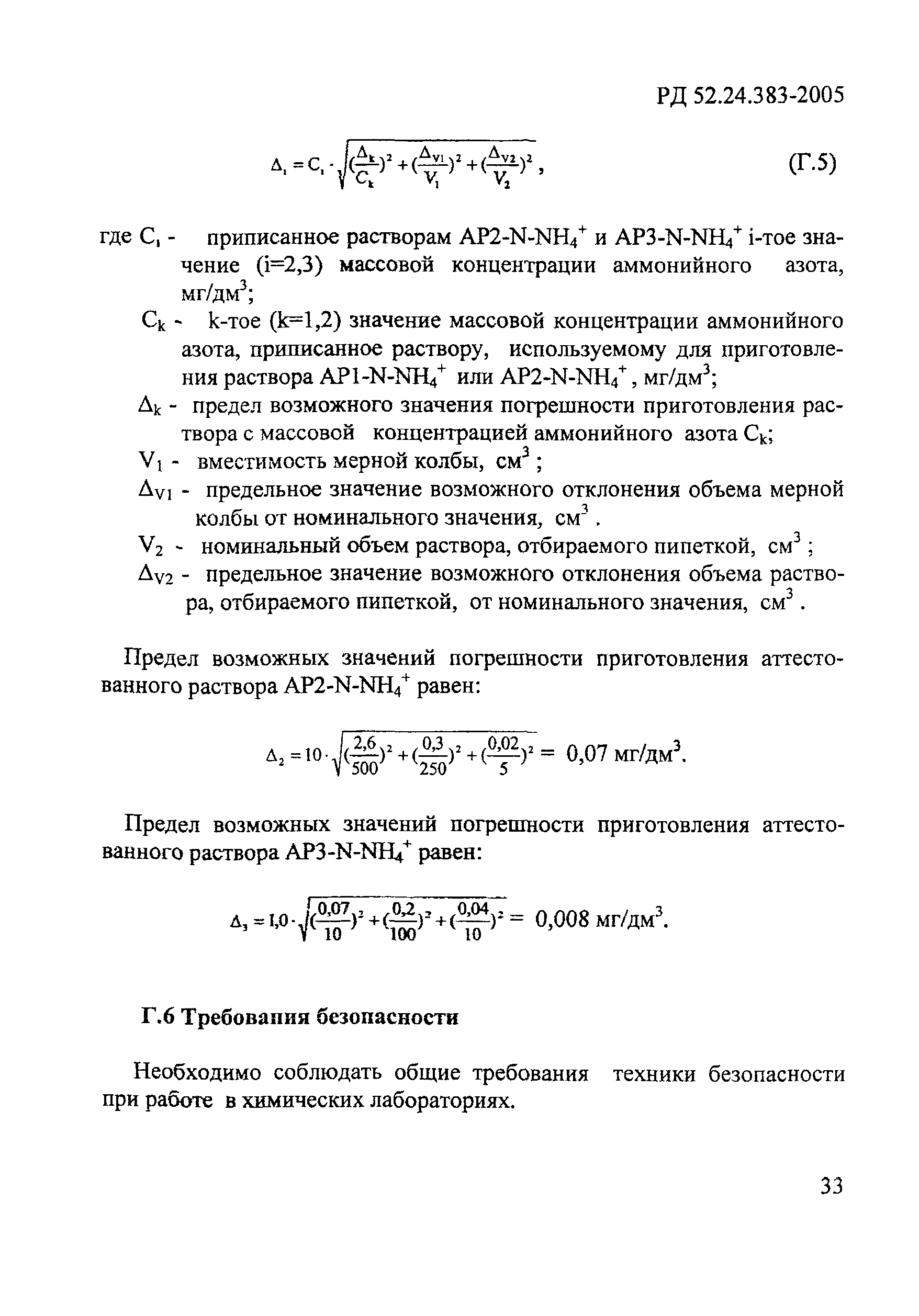 РД 52.24.383-2005