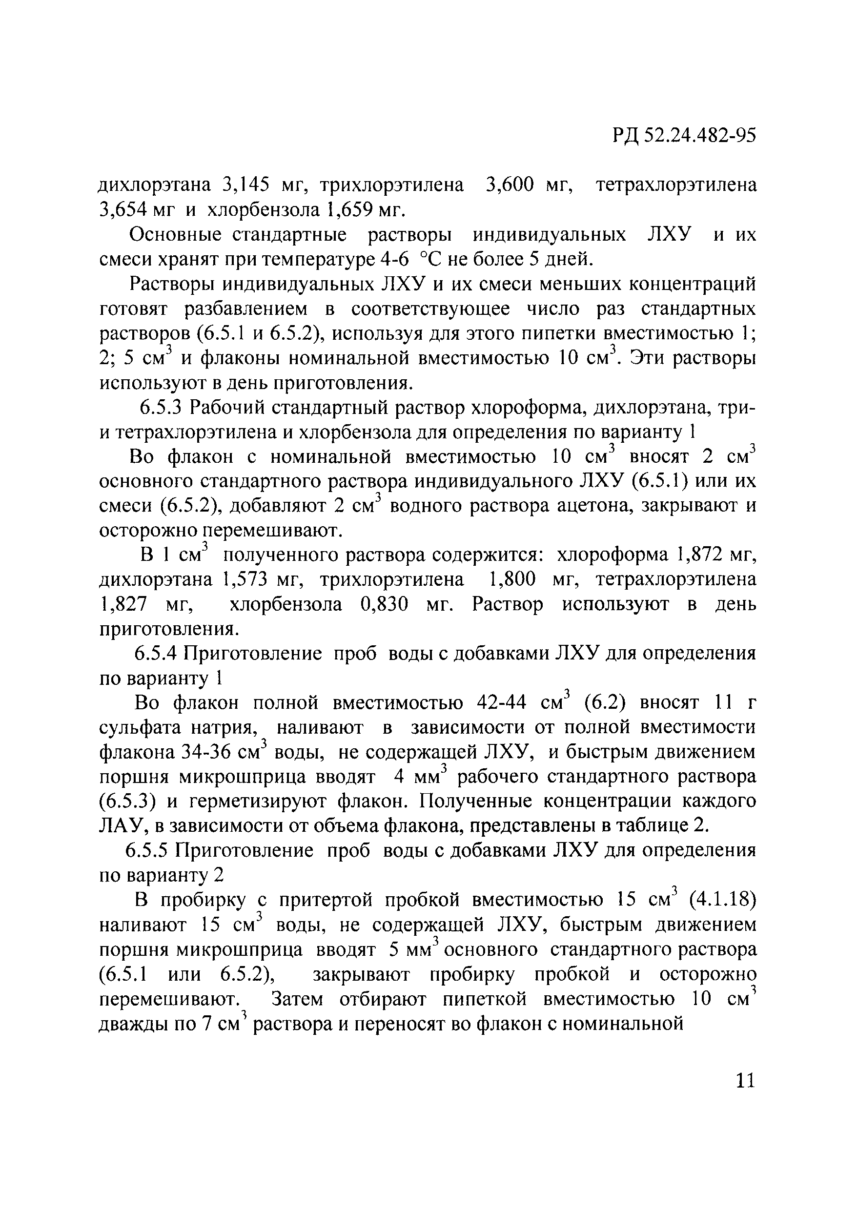 РД 52.24.482-95