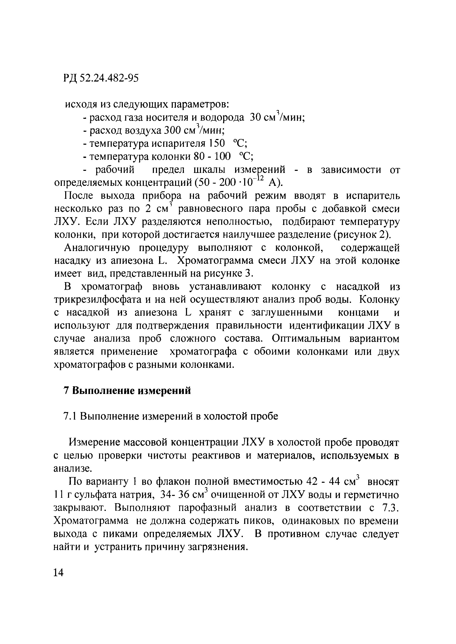 РД 52.24.482-95