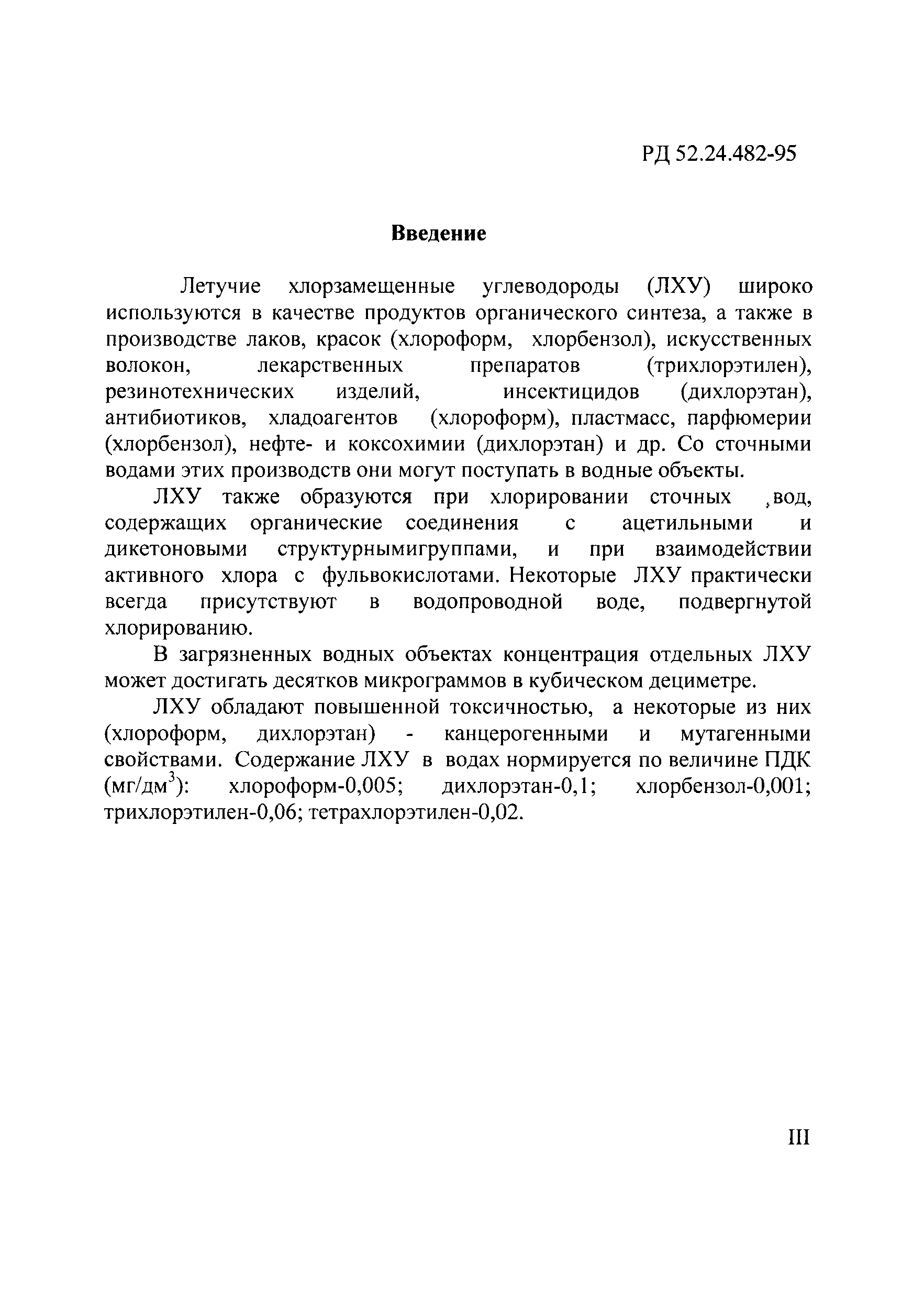 РД 52.24.482-95