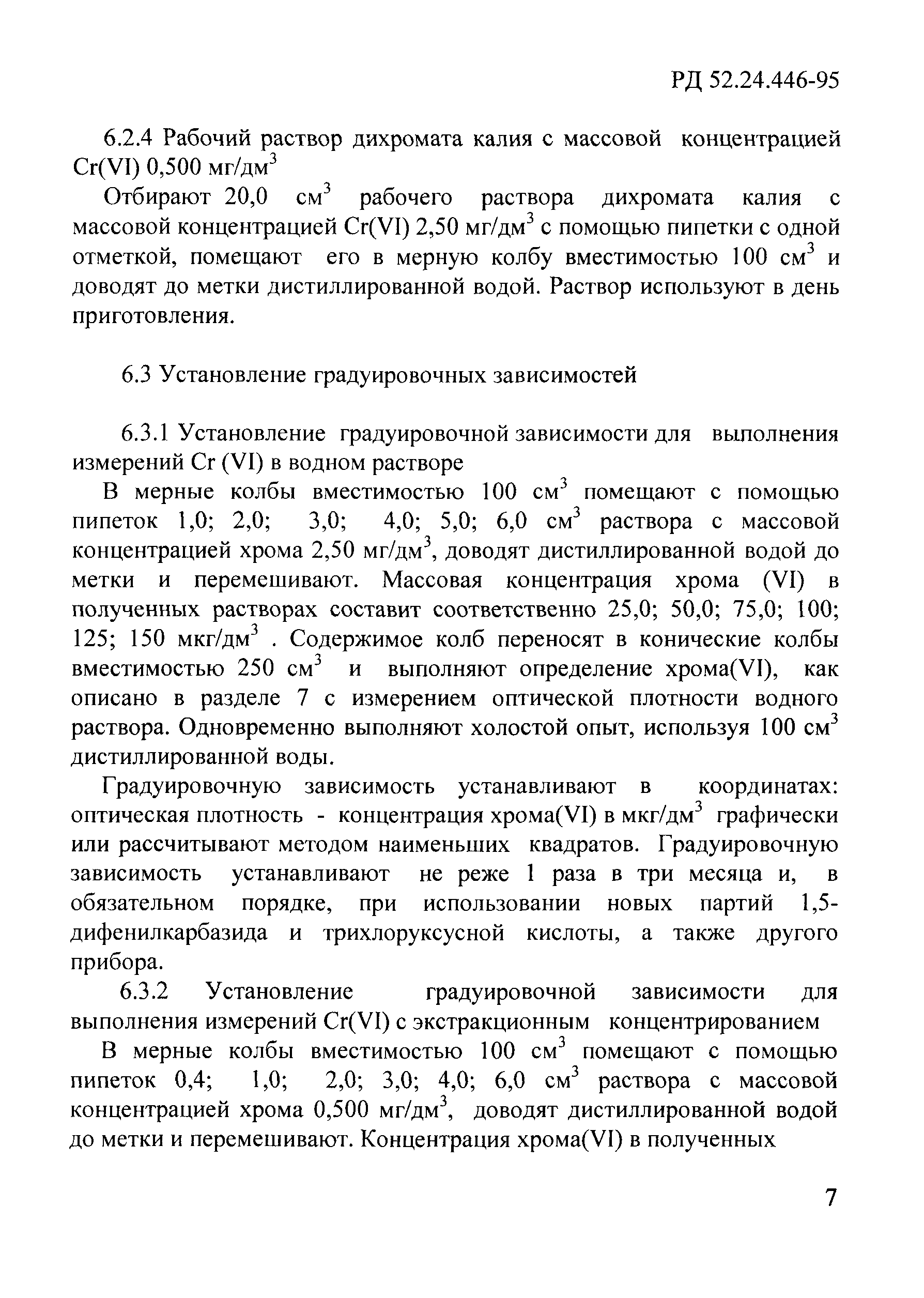 РД 52.24.446-95