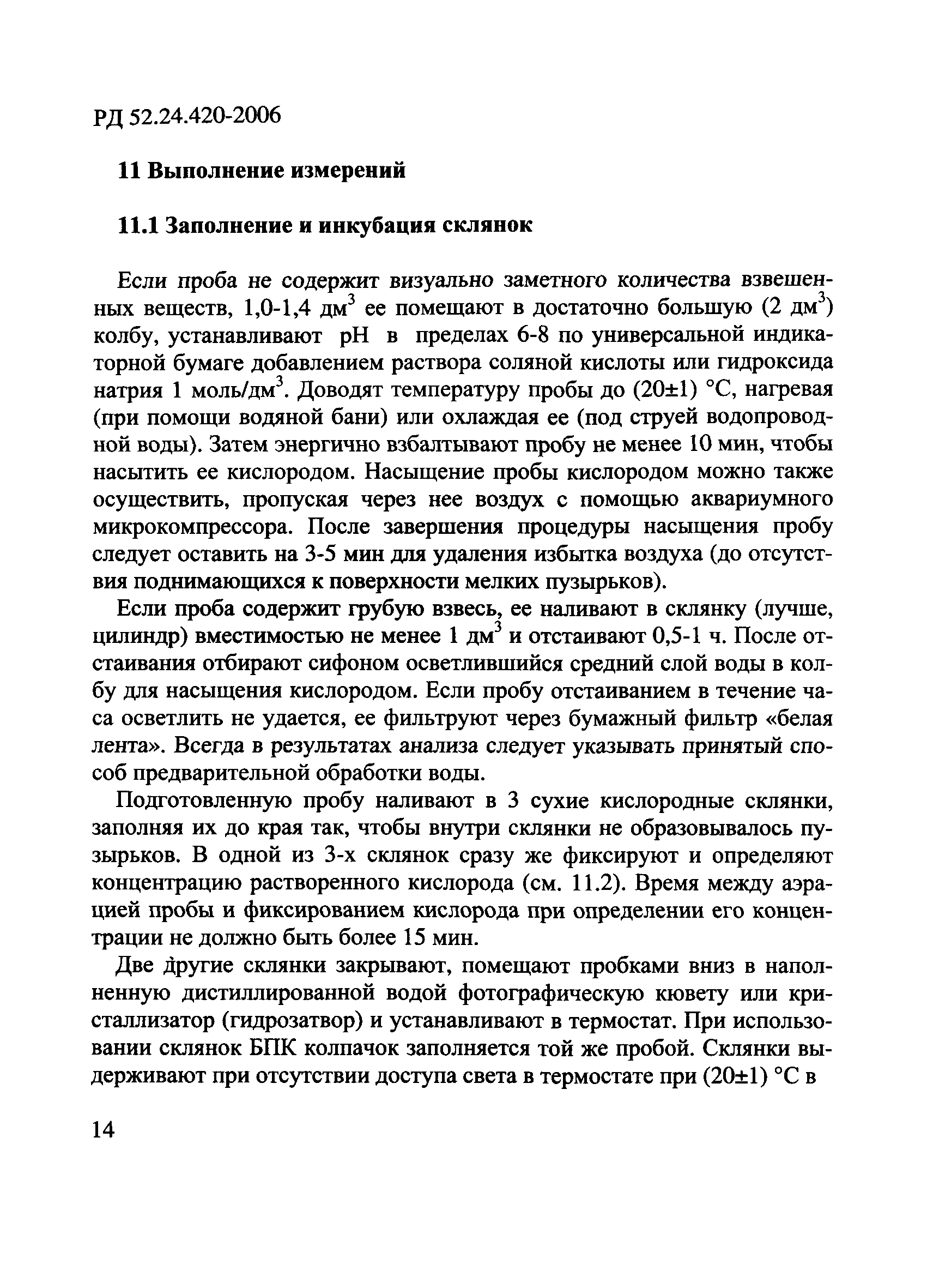 РД 52.24.420-2006