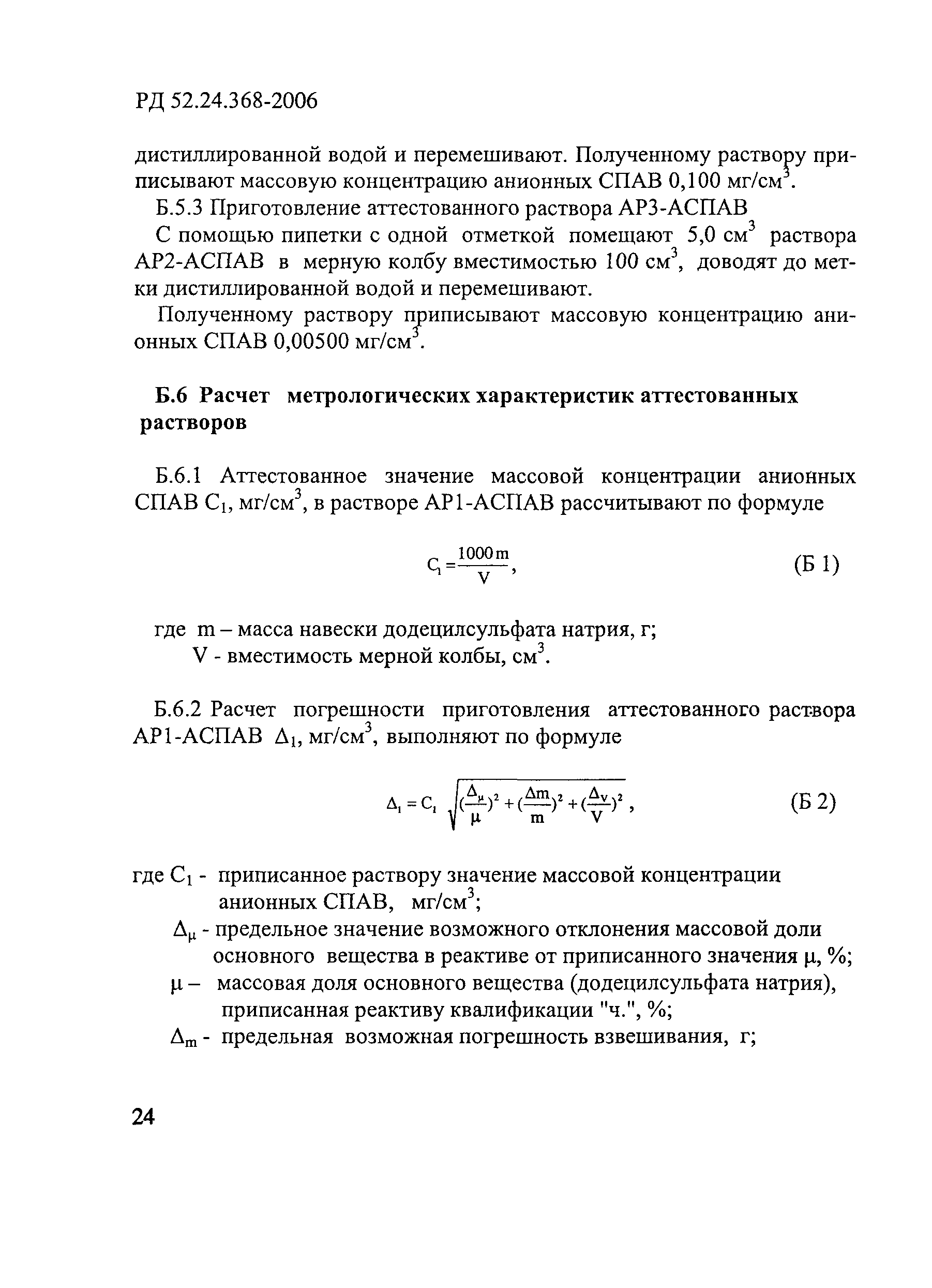 РД 52.24.368-2006