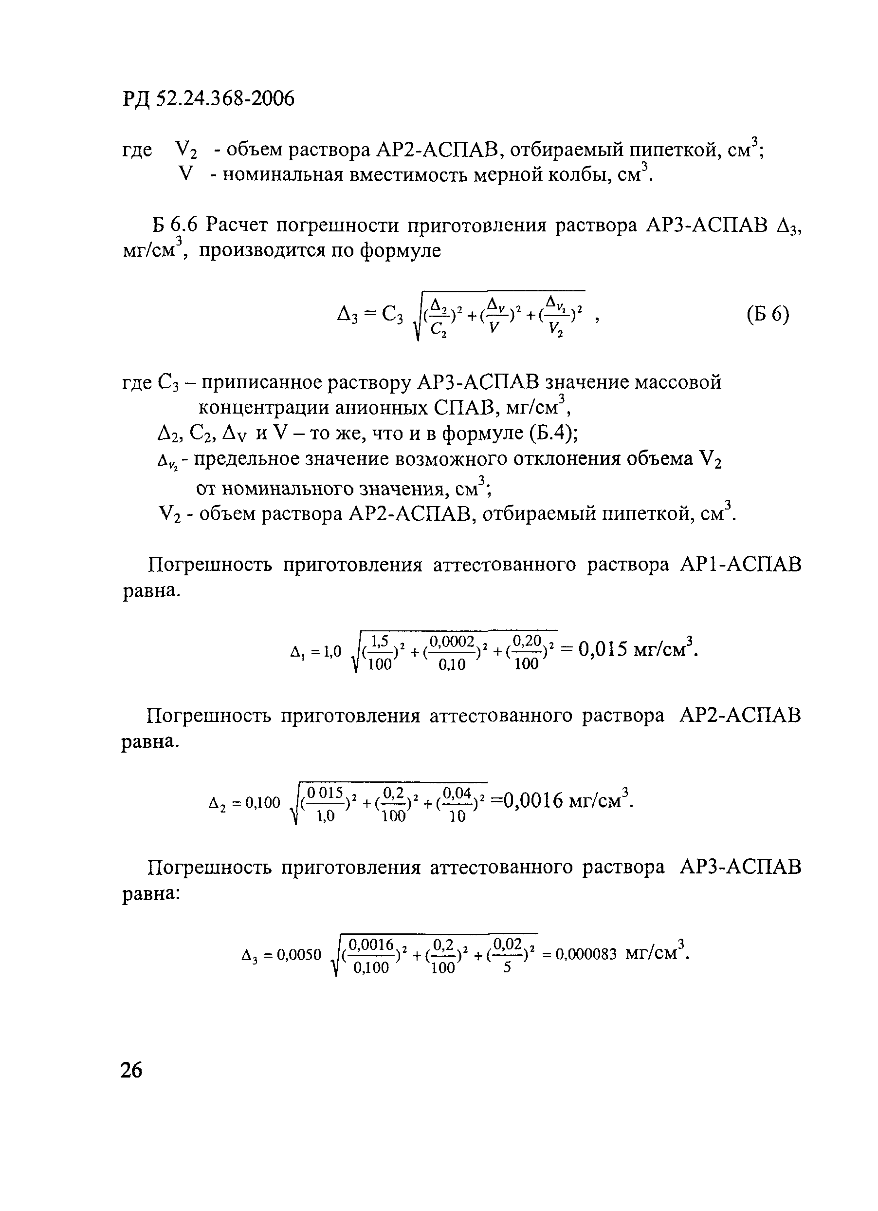 РД 52.24.368-2006