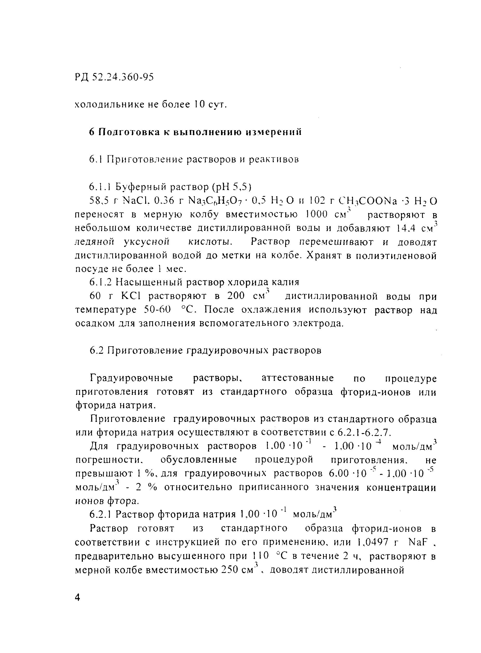 РД 52.24.360-95