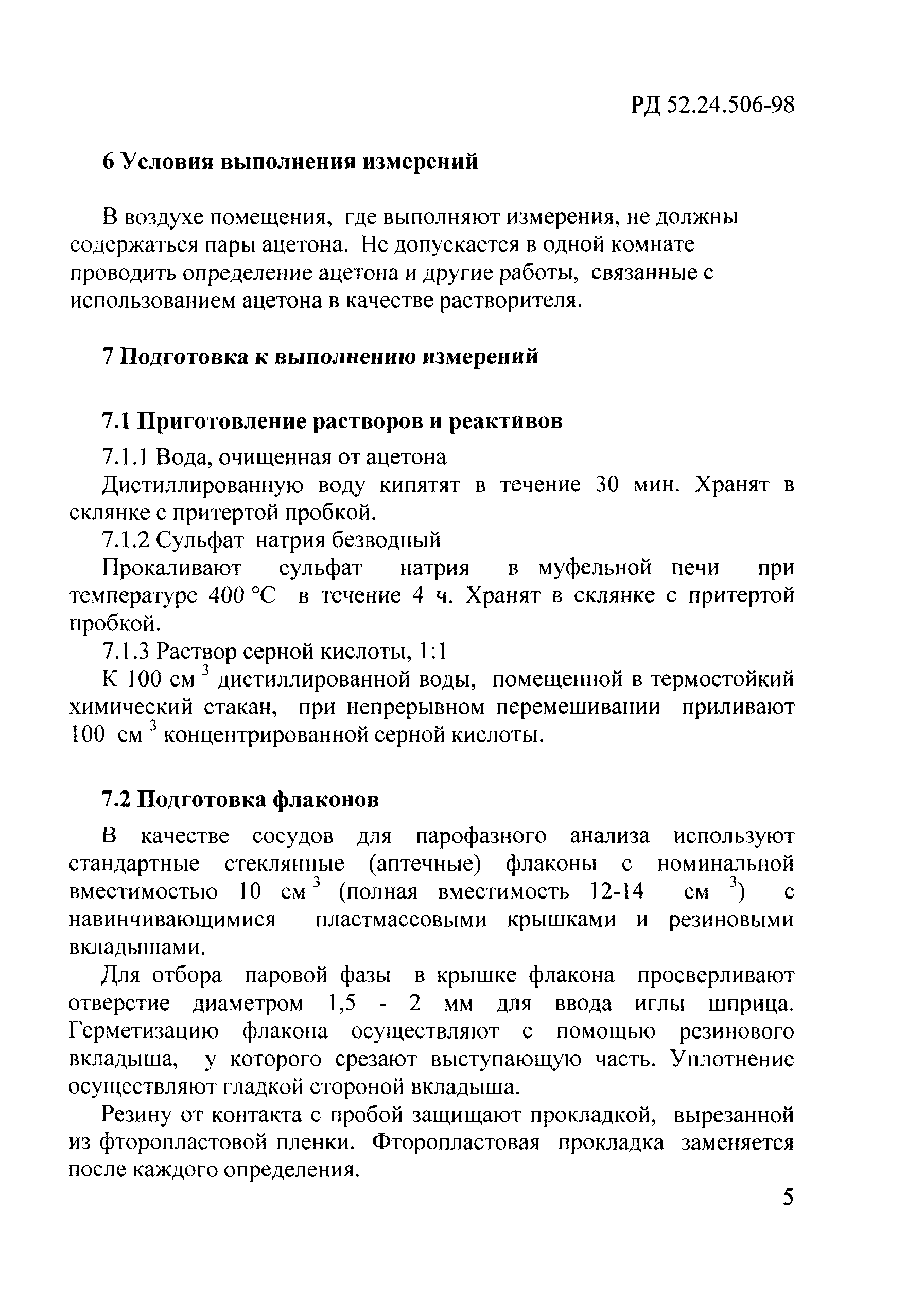 РД 52.24.506-98