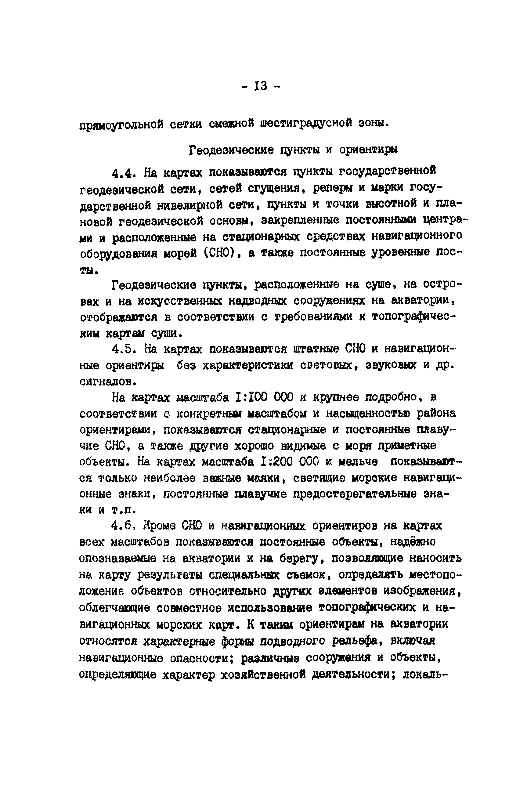 ГКИНП 11-218-88