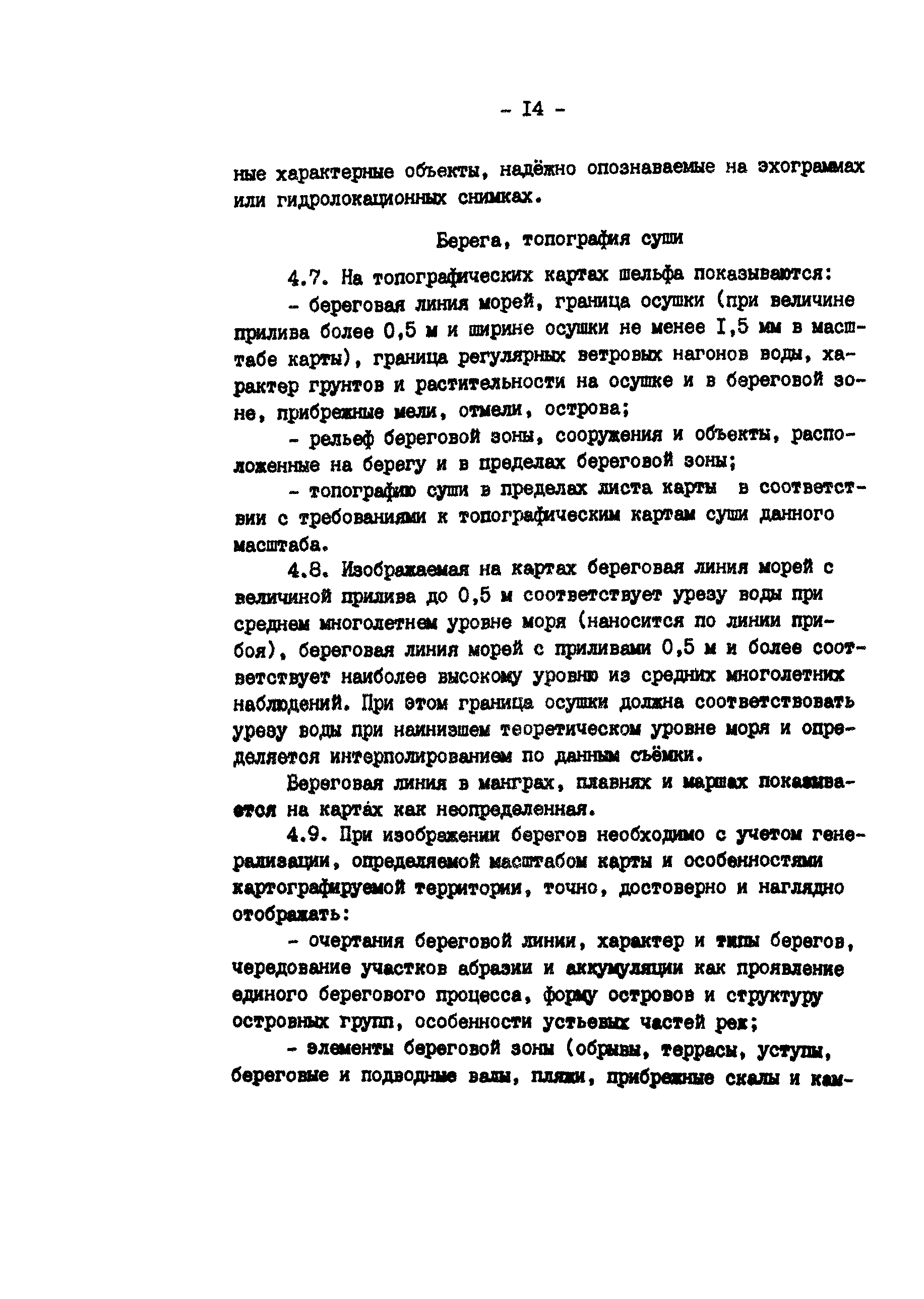 ГКИНП 11-218-88