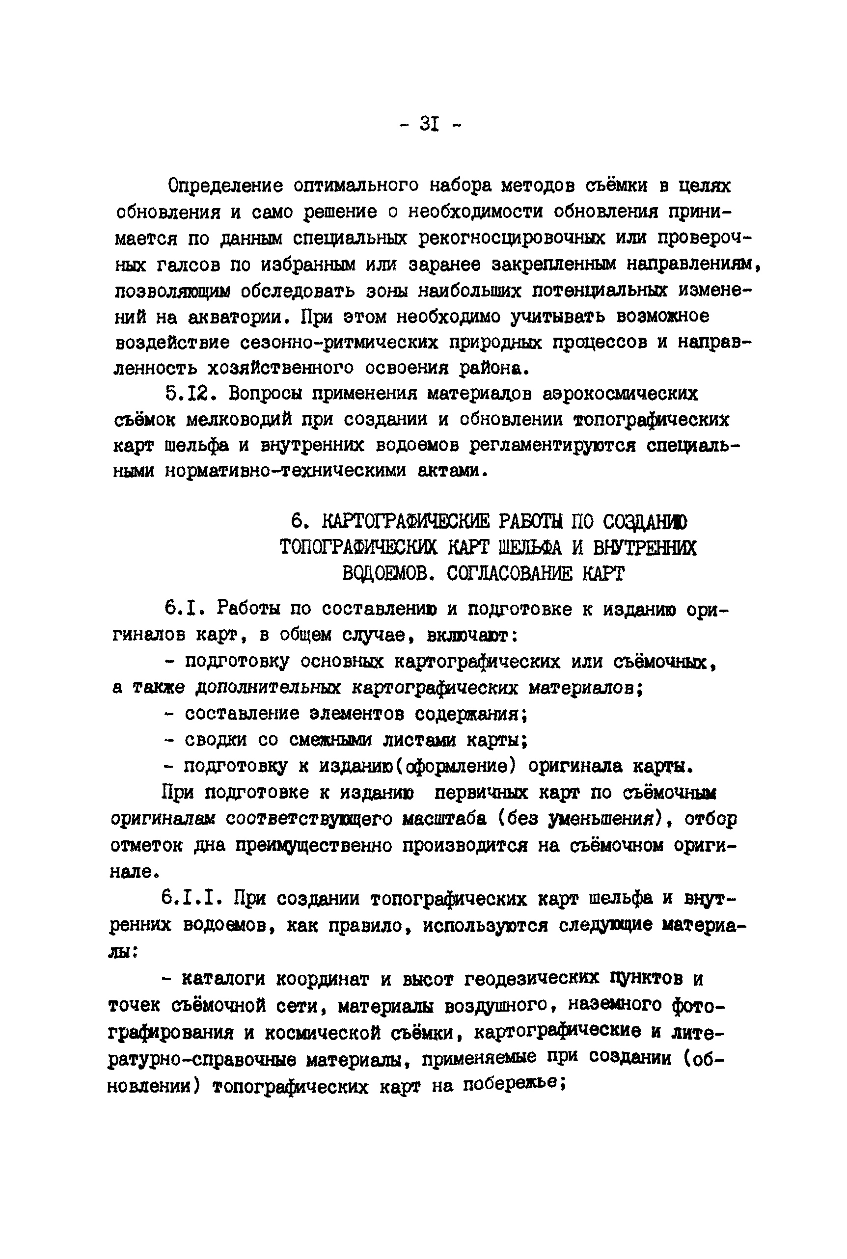 ГКИНП 11-218-88