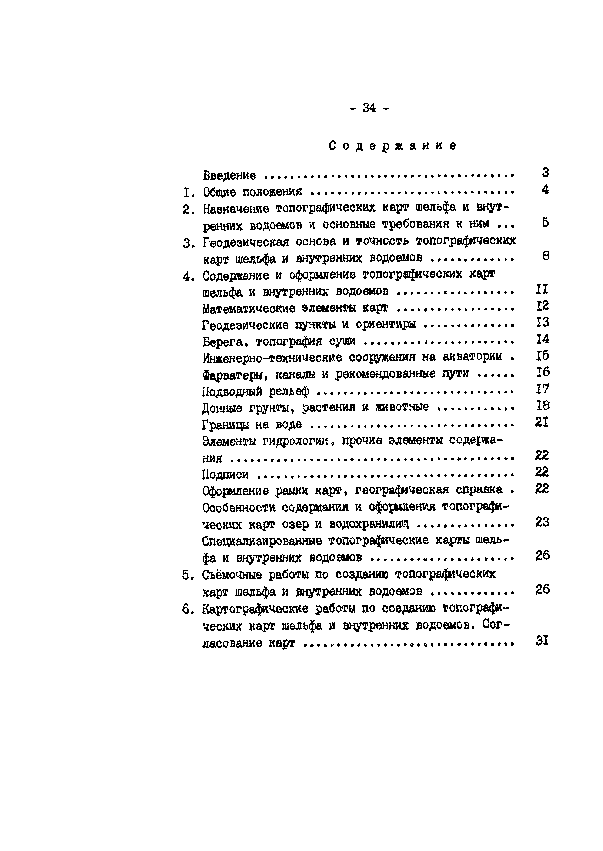 ГКИНП 11-218-88