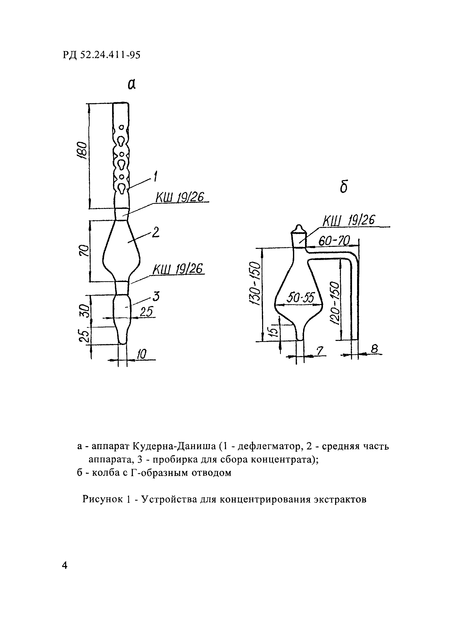 РД 52.24.411-95