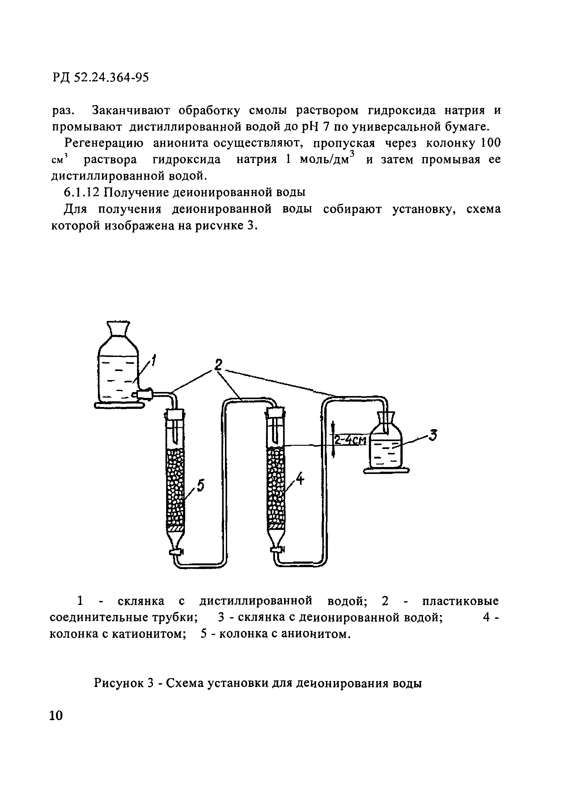 РД 52.24.364-95