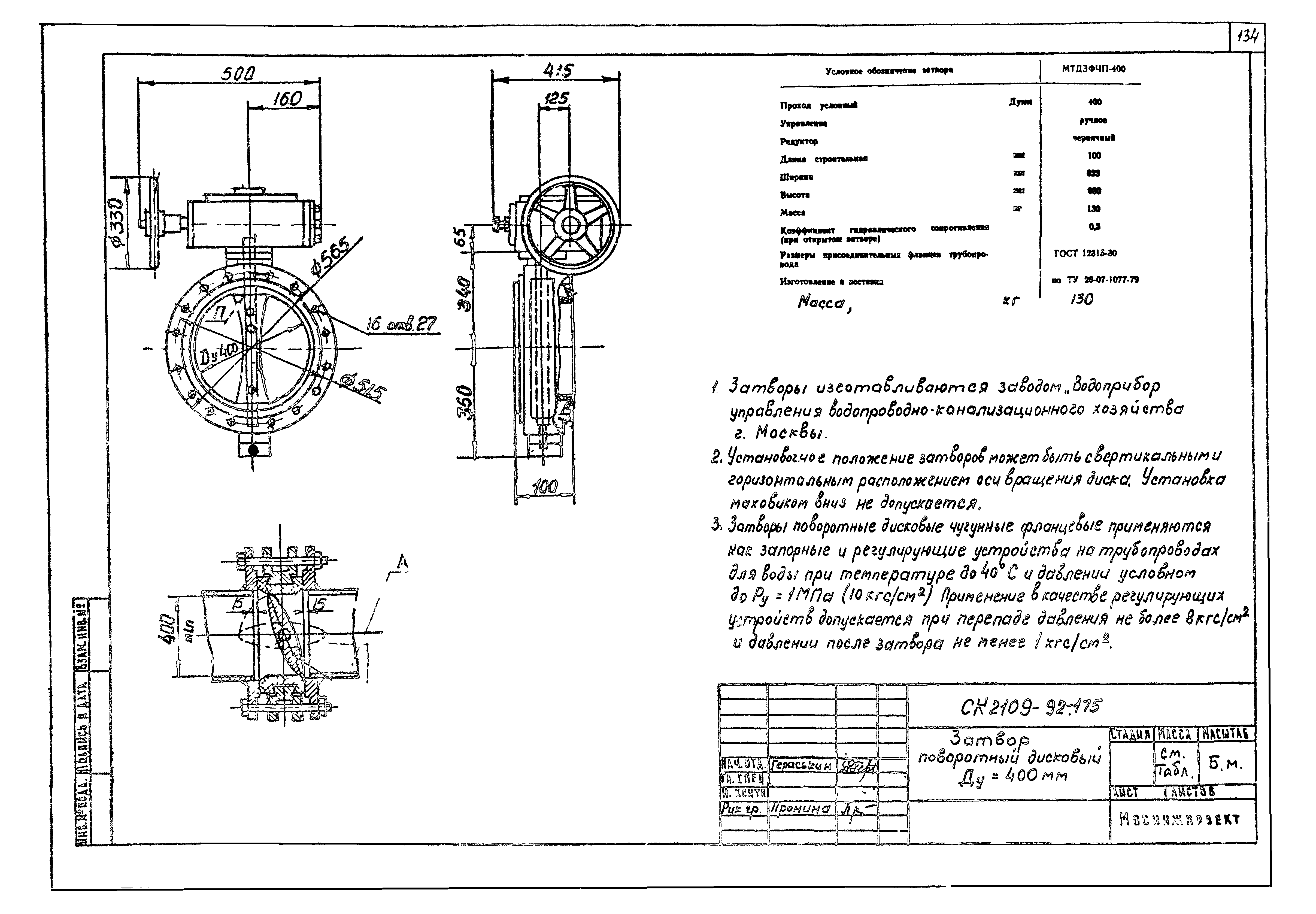 Альбом СК 2109-92