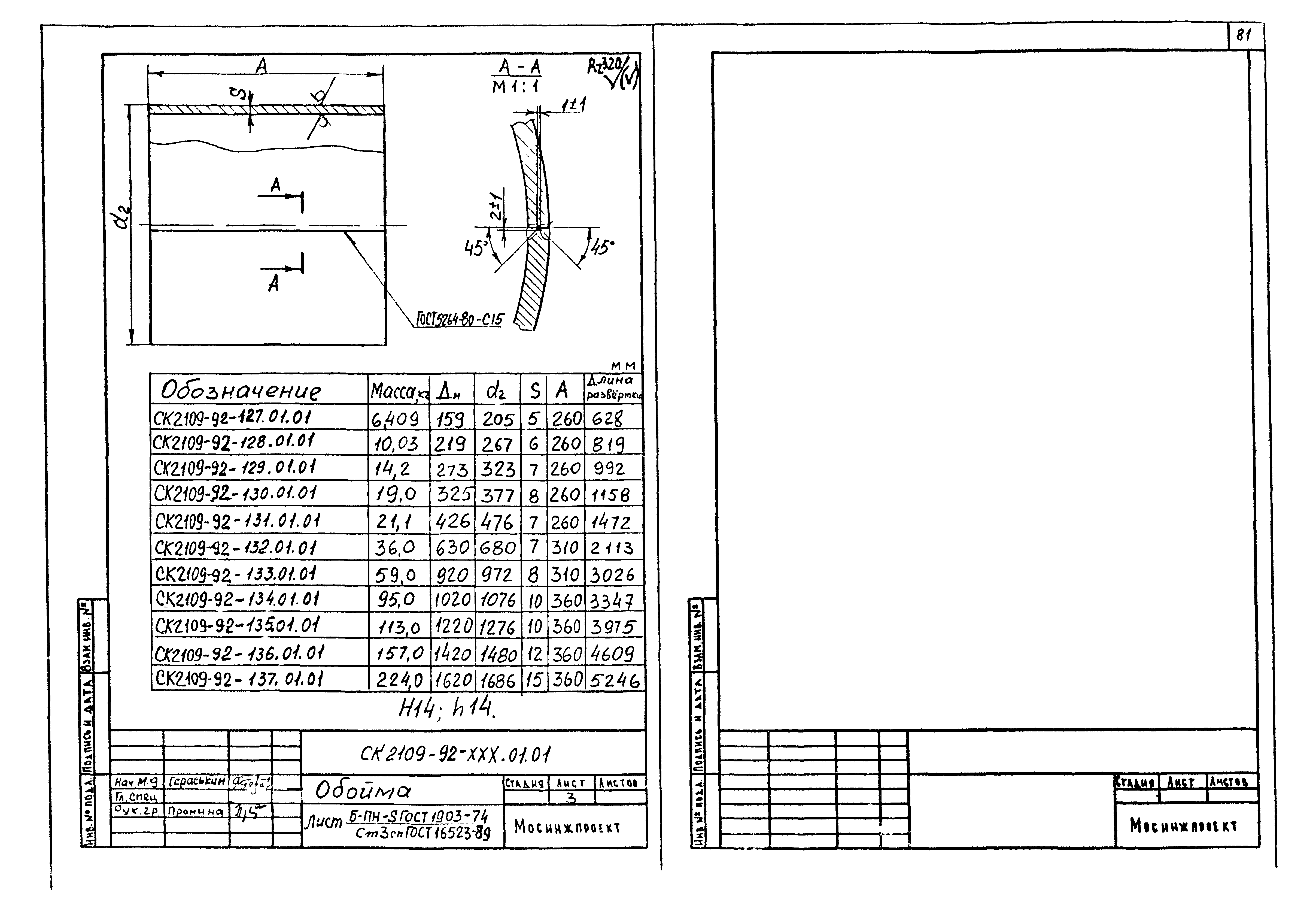 Альбом СК 2109-92