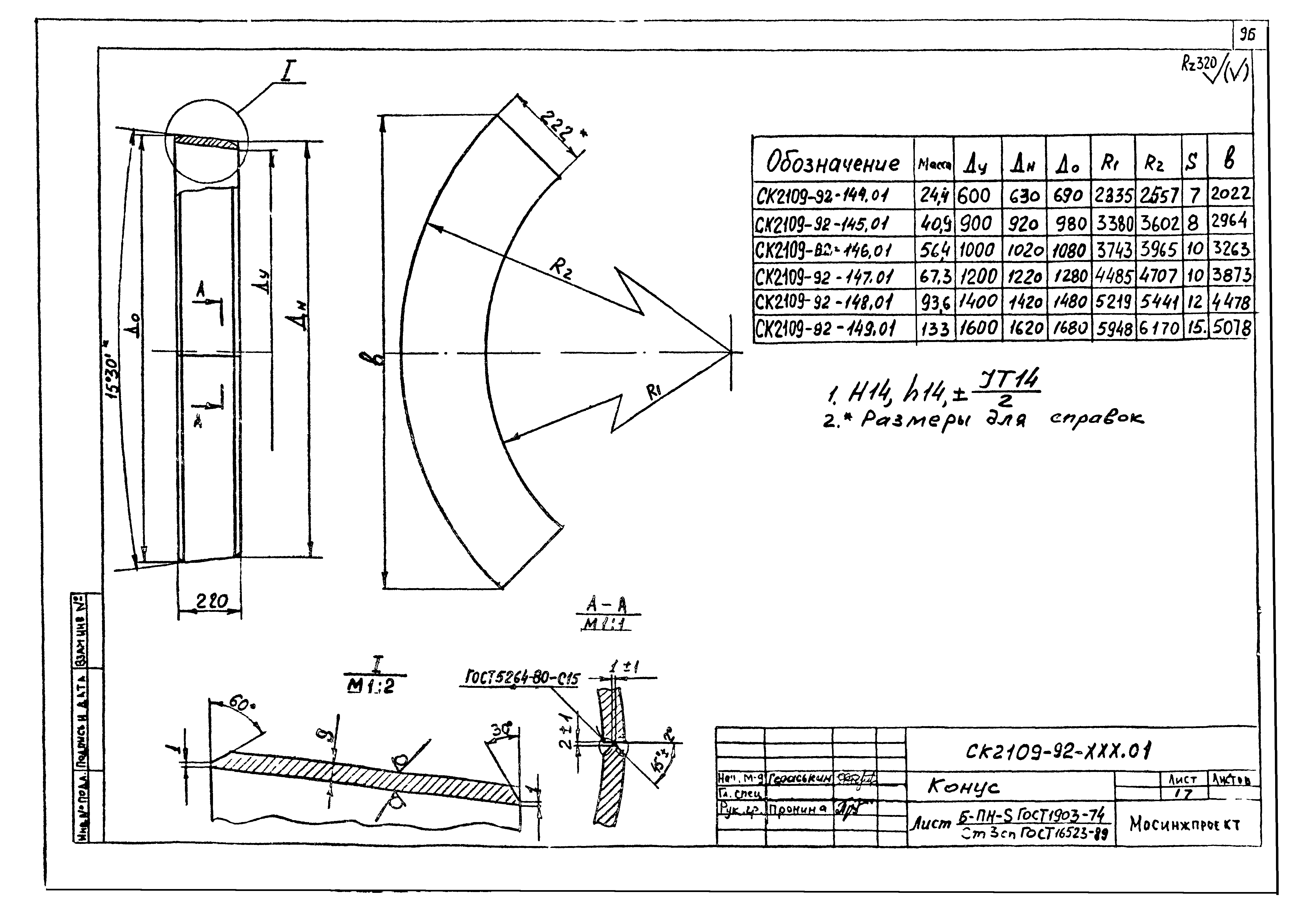 Альбом СК 2109-92