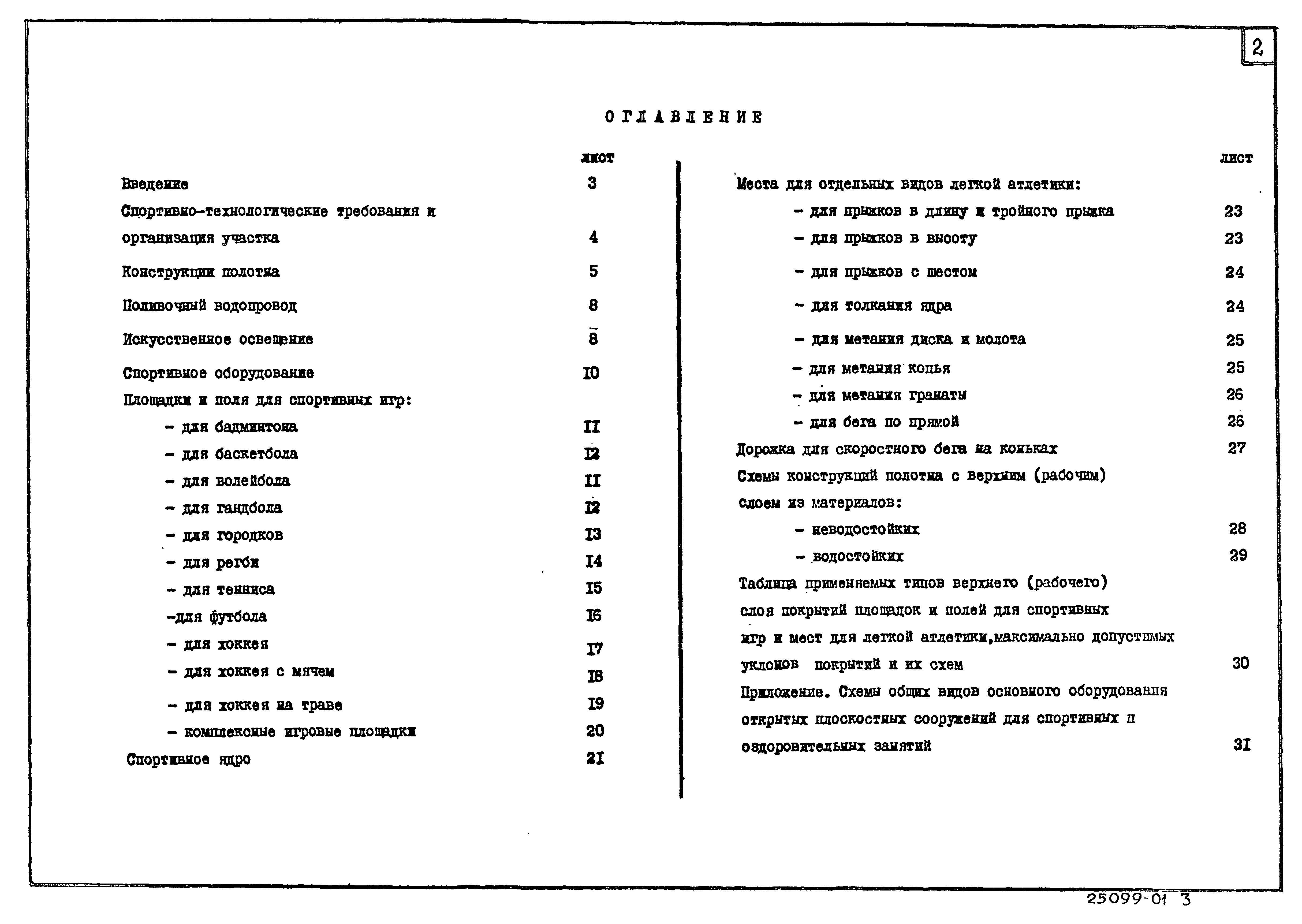 Типовой проект 29-01-46.91