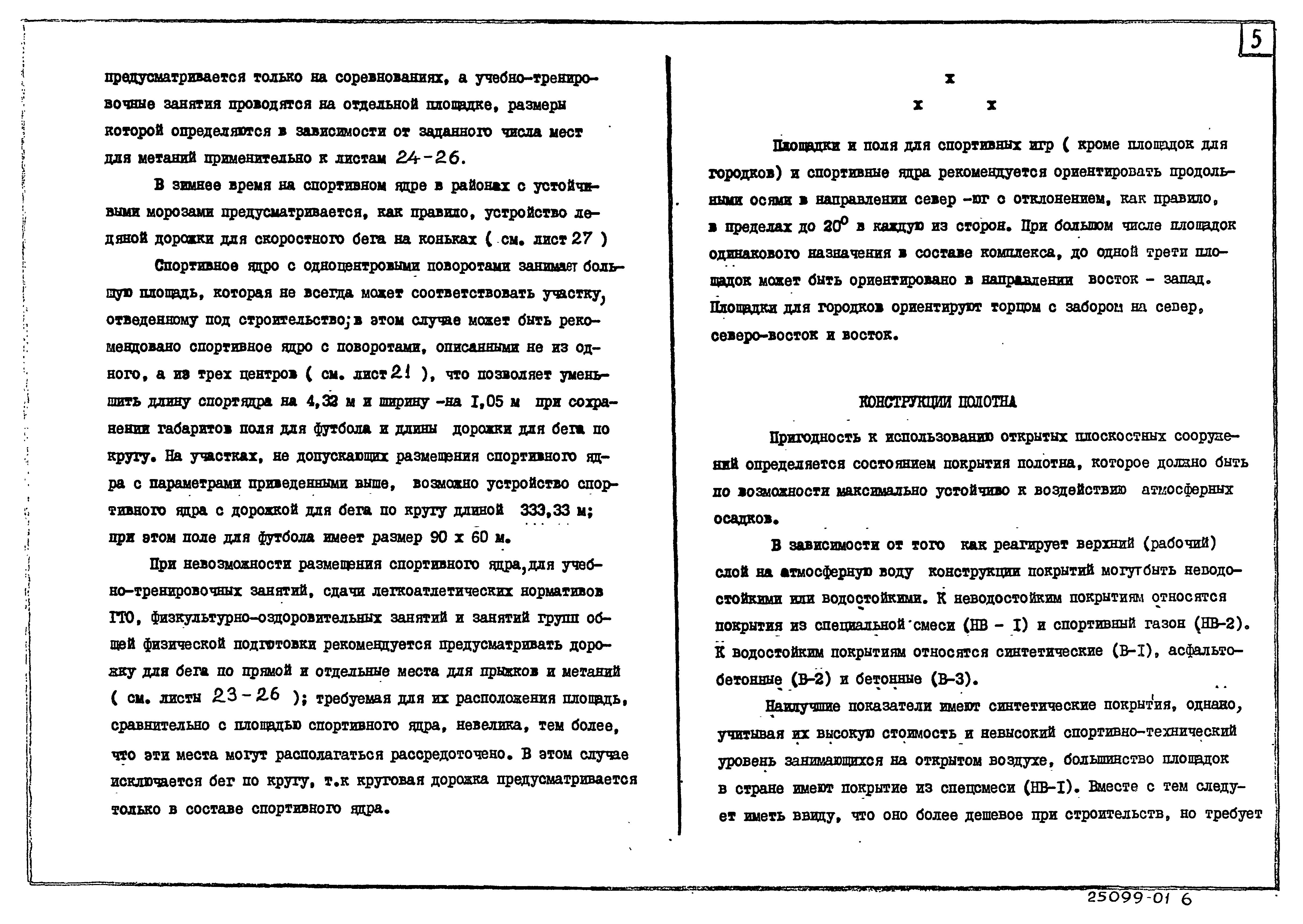 Типовой проект 29-01-46.91