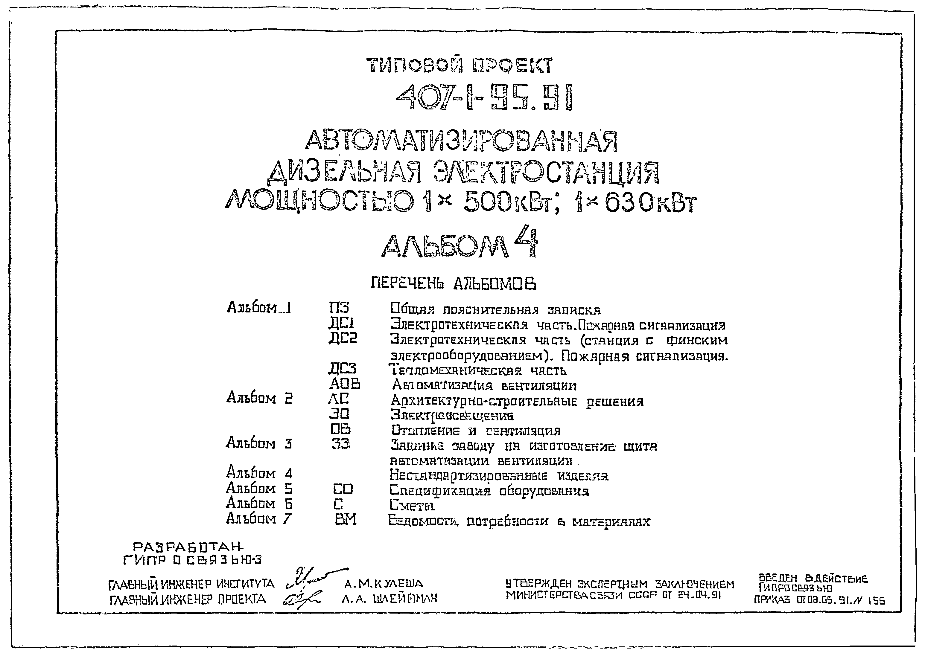 Типовой проект 407-1-95.91