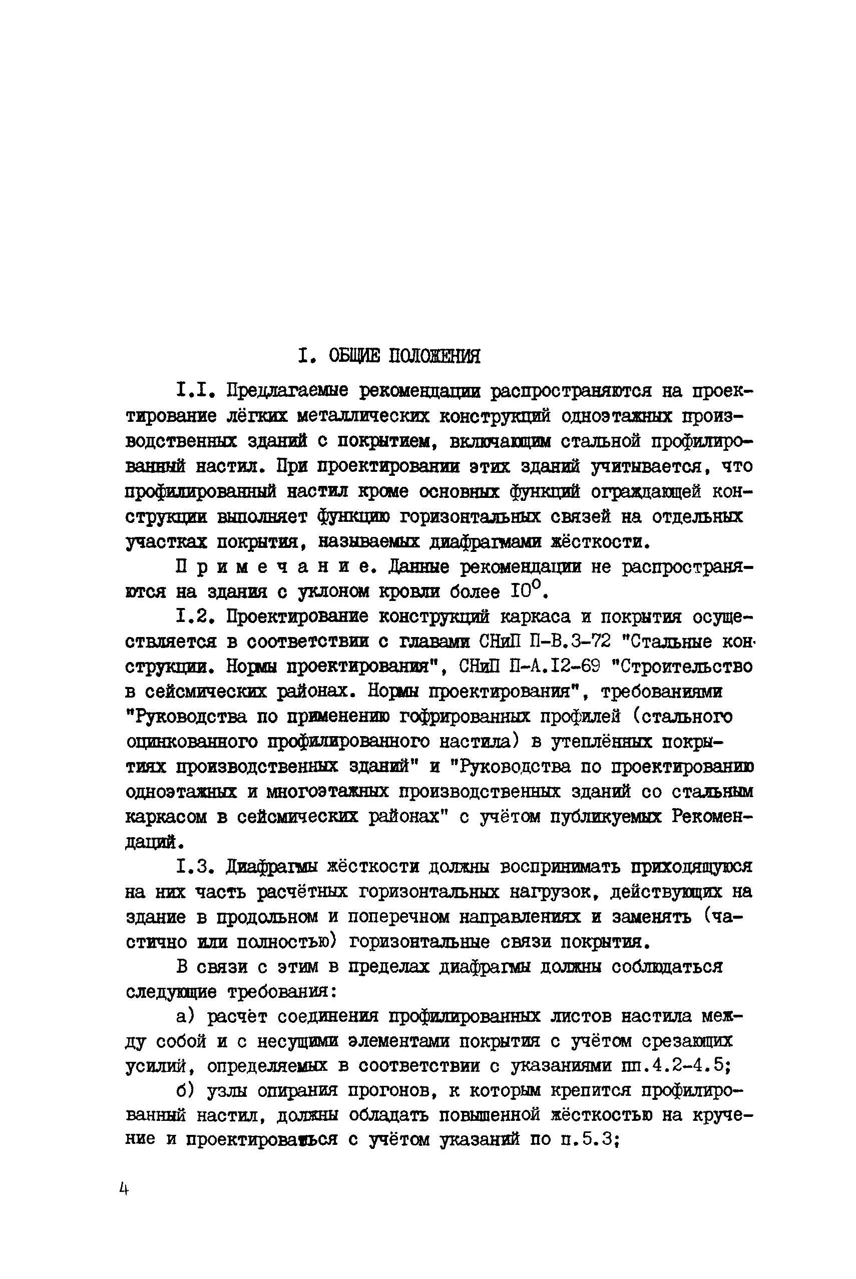 Рекомендации 